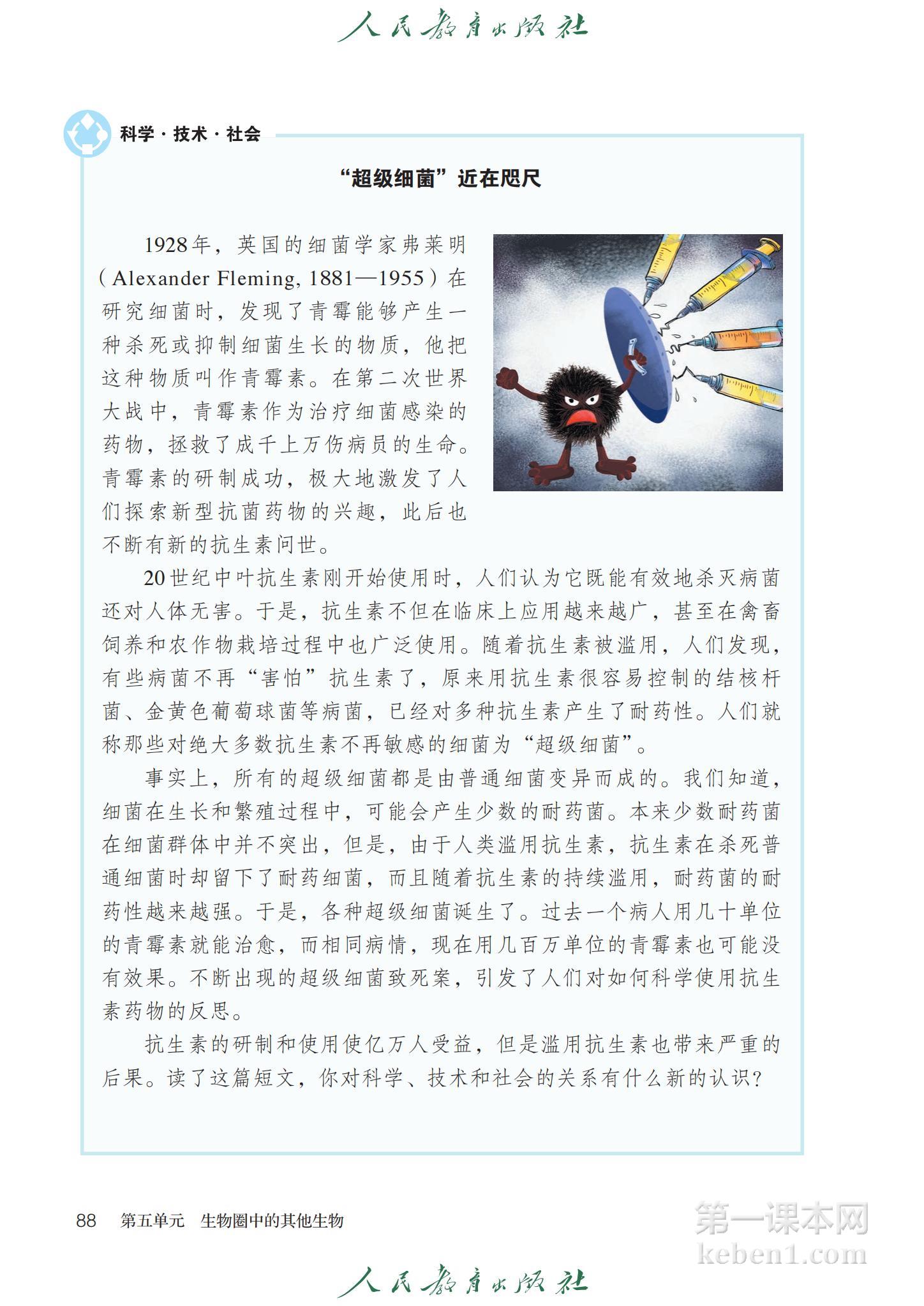 八年级生物上册人教版课本图片