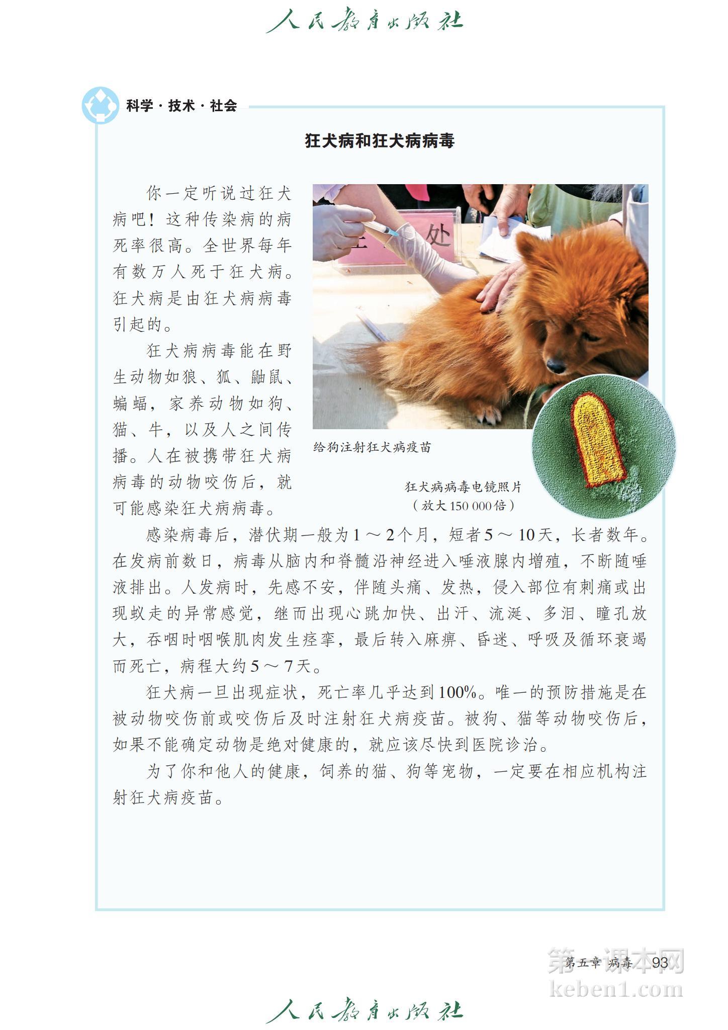八年级生物上册人教版课本图片