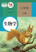 八年级生物上册(人教版)电子课本