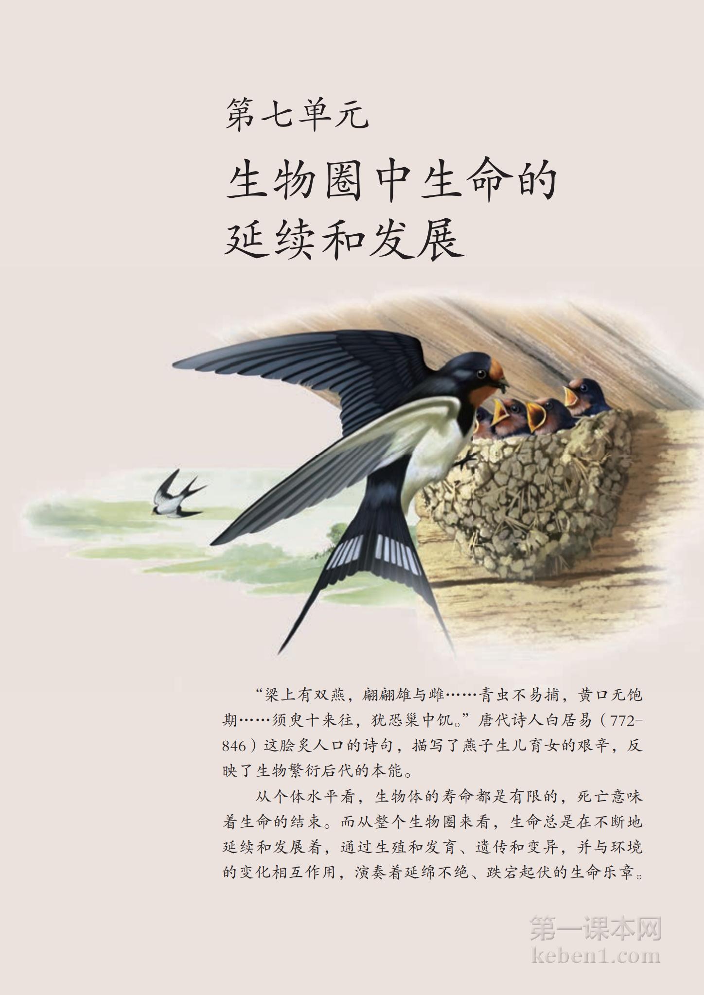 八年级生物下册人教版课本图片