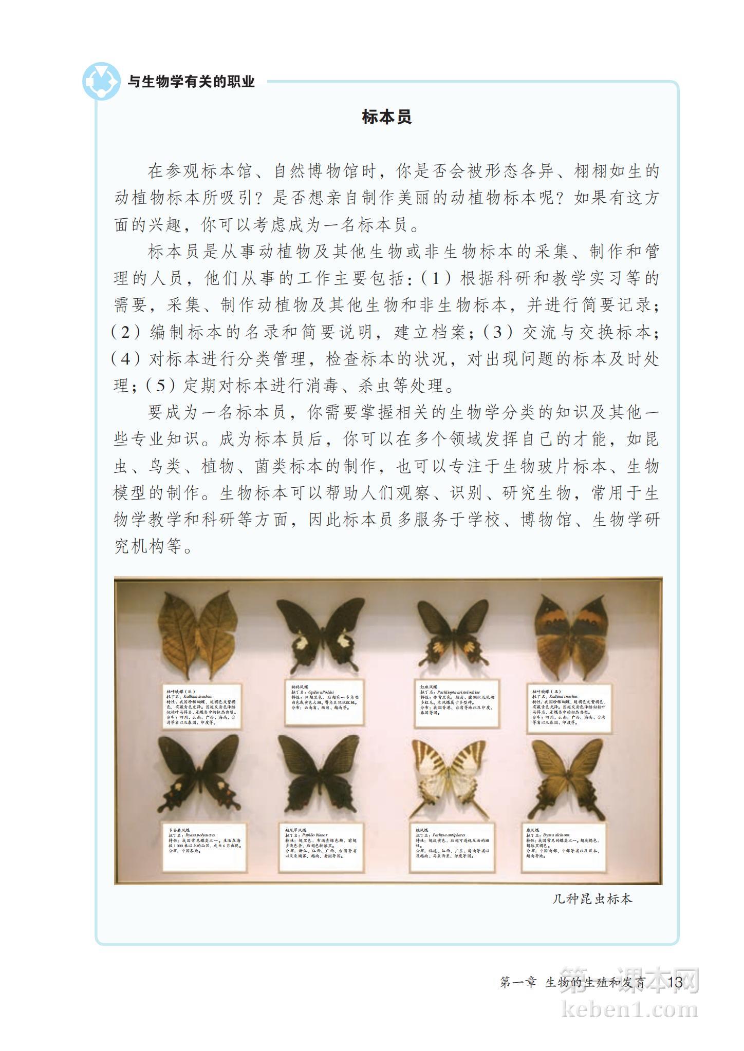 八年级生物下册人教版课本图片