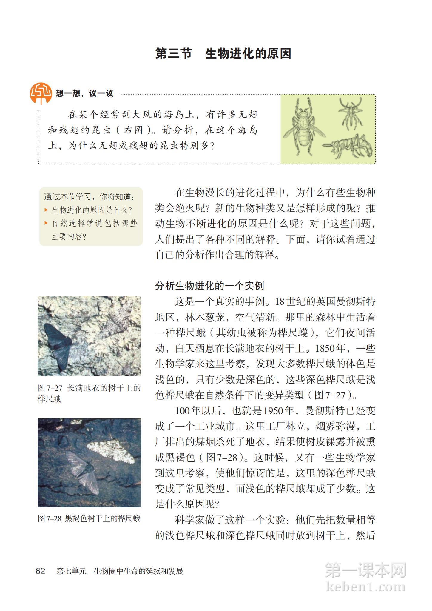 八年级生物下册人教版课本图片