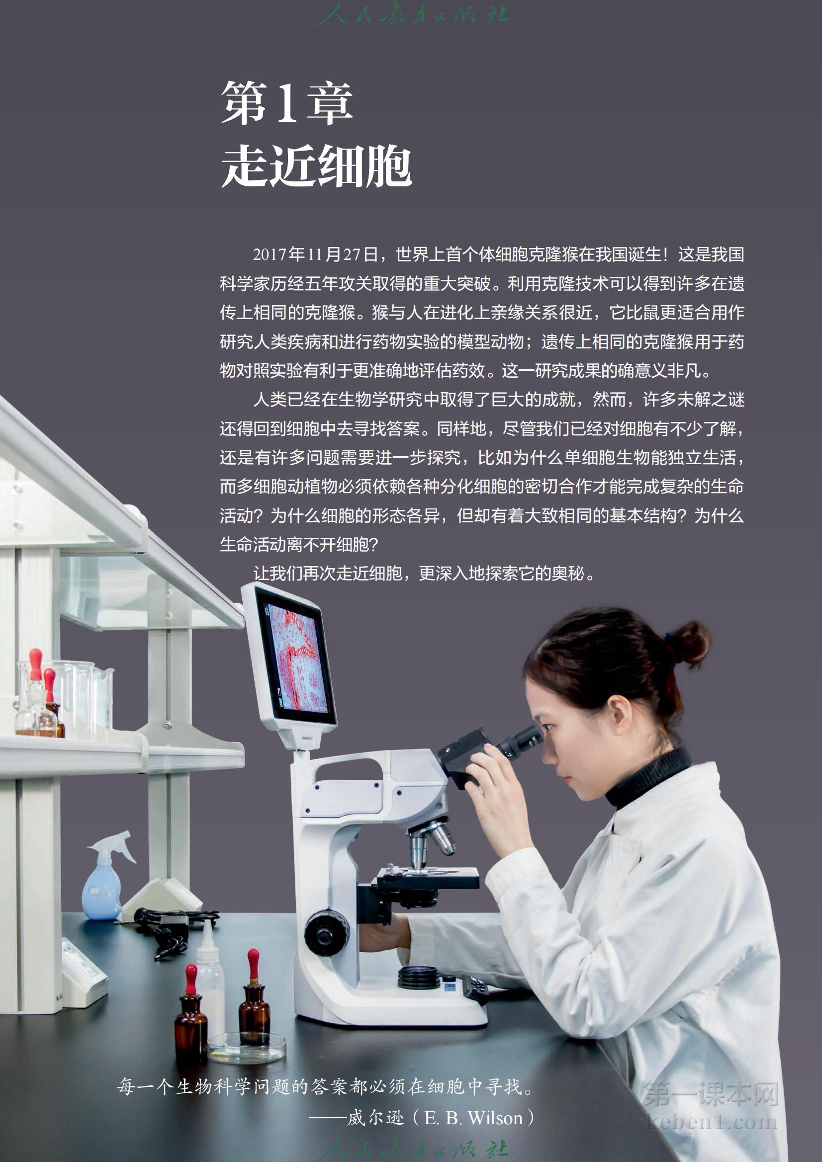 高中生物必修1人教版课本图片