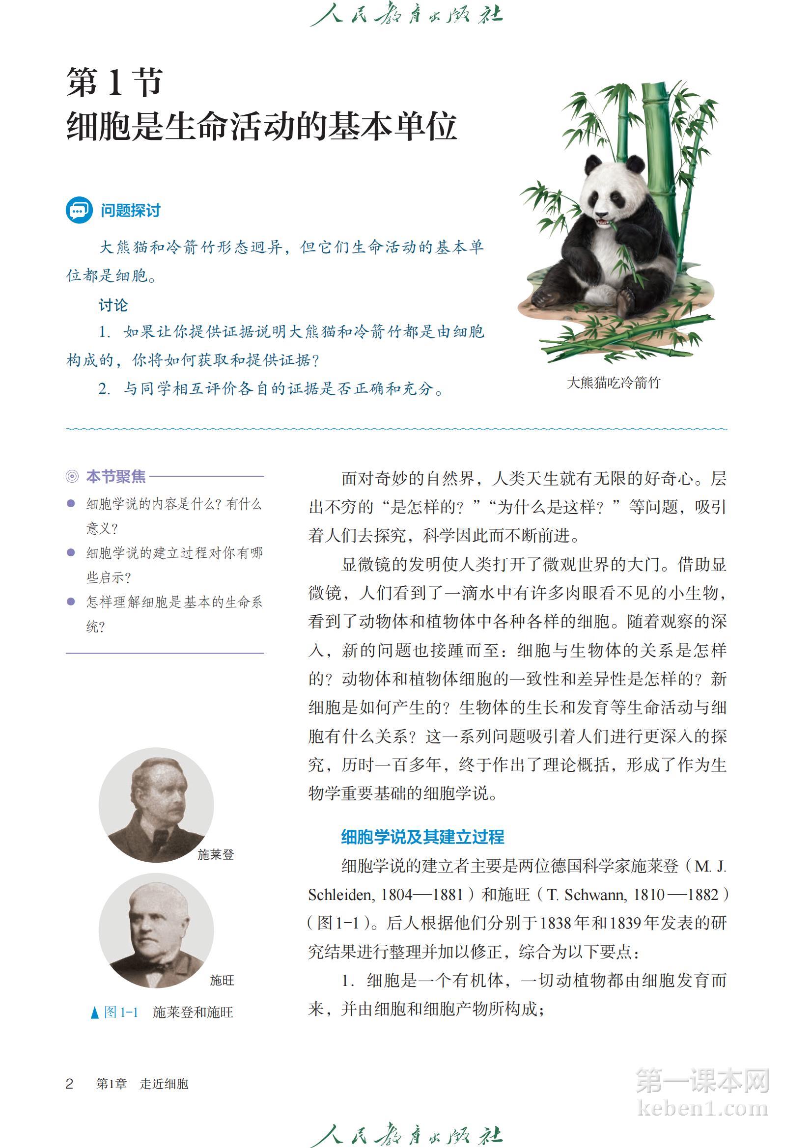 高中生物必修1人教版课本图片