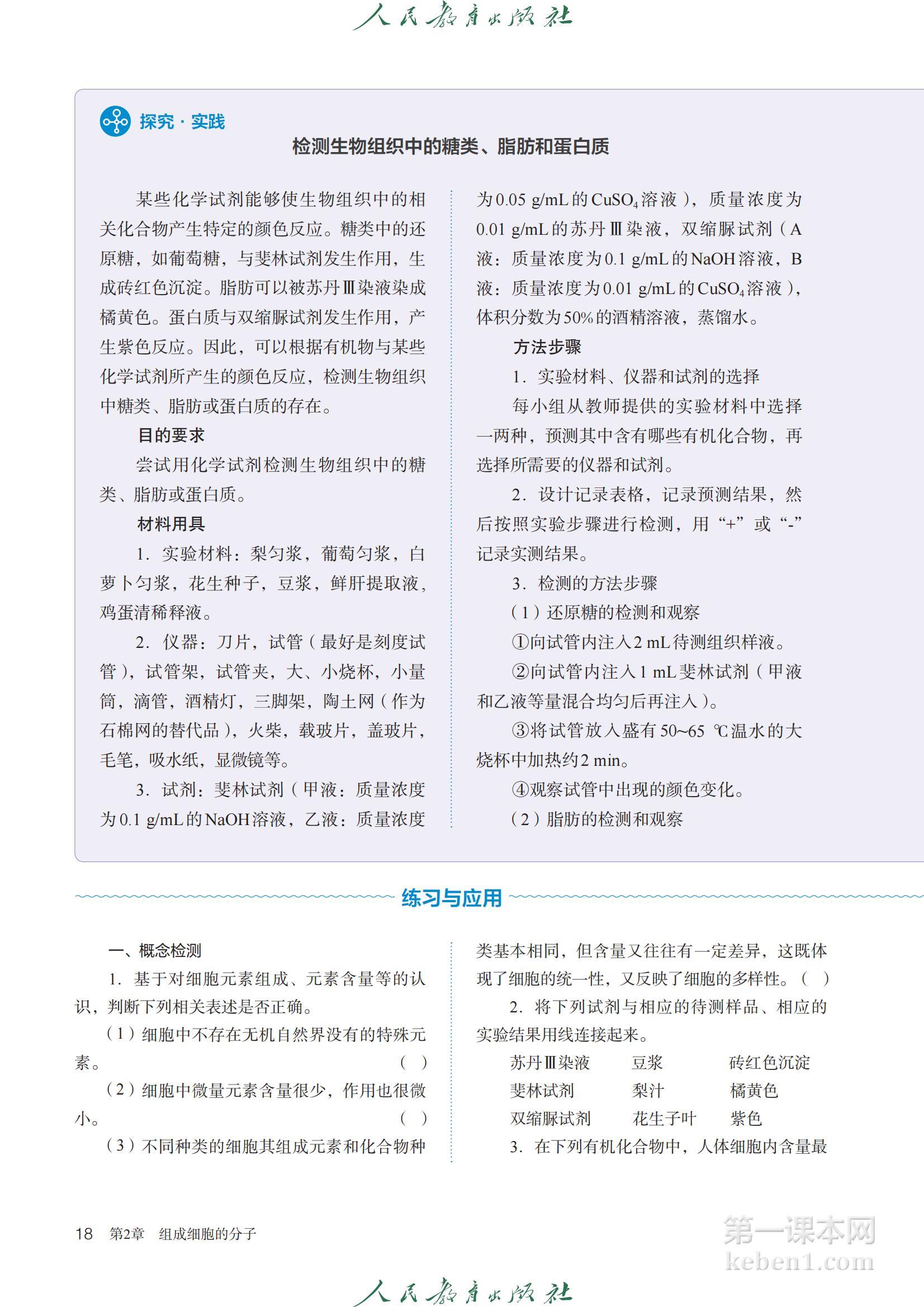 高中生物必修1人教版课本图片