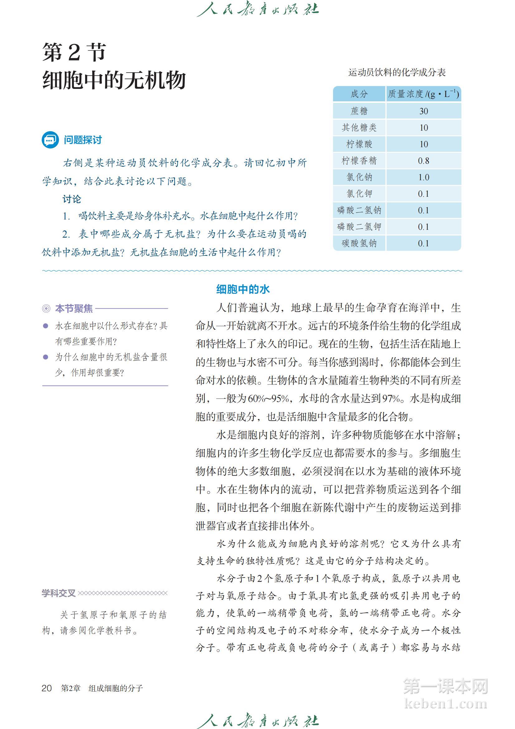 高中生物必修1人教版课本图片