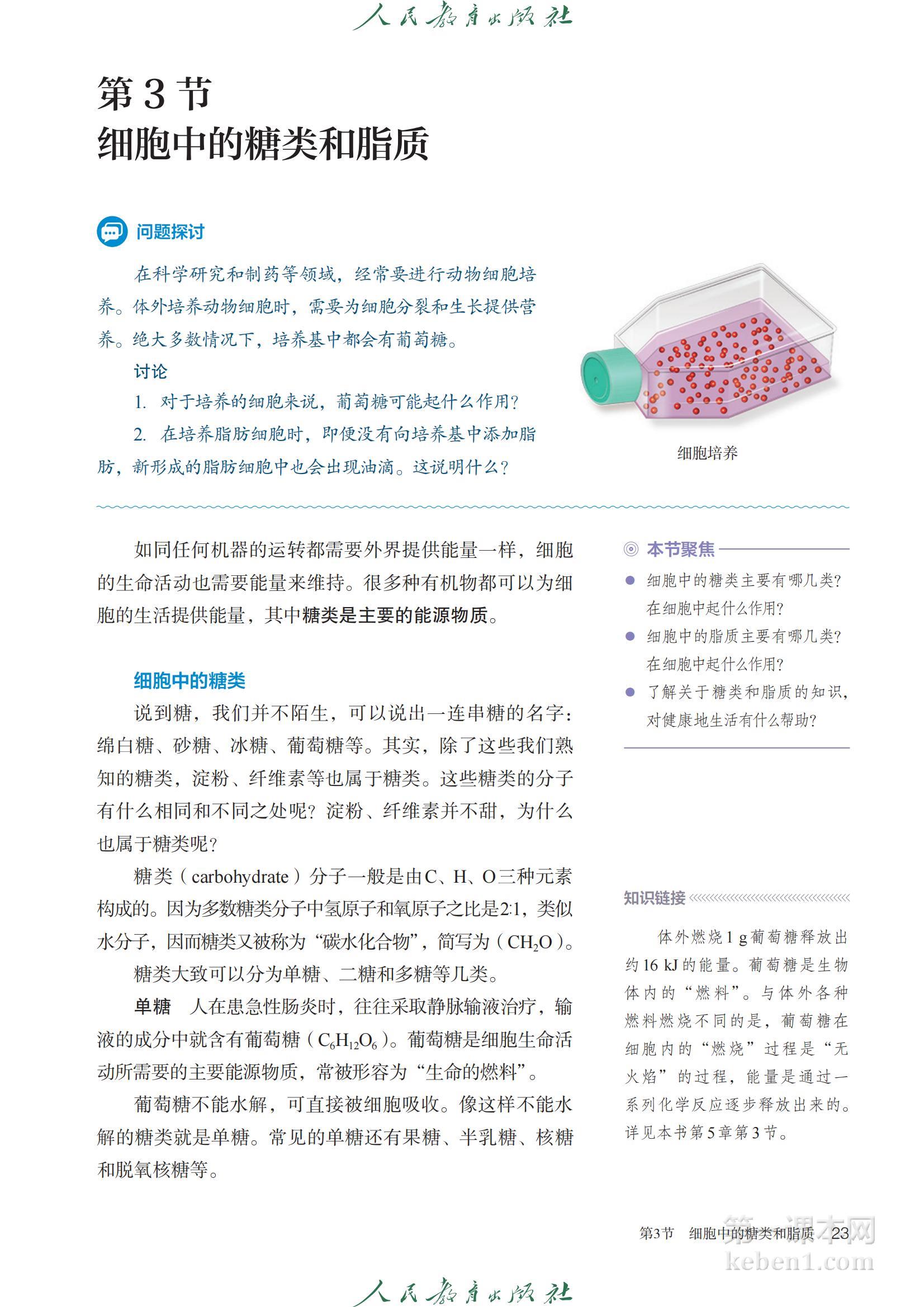 高中生物必修1人教版课本图片