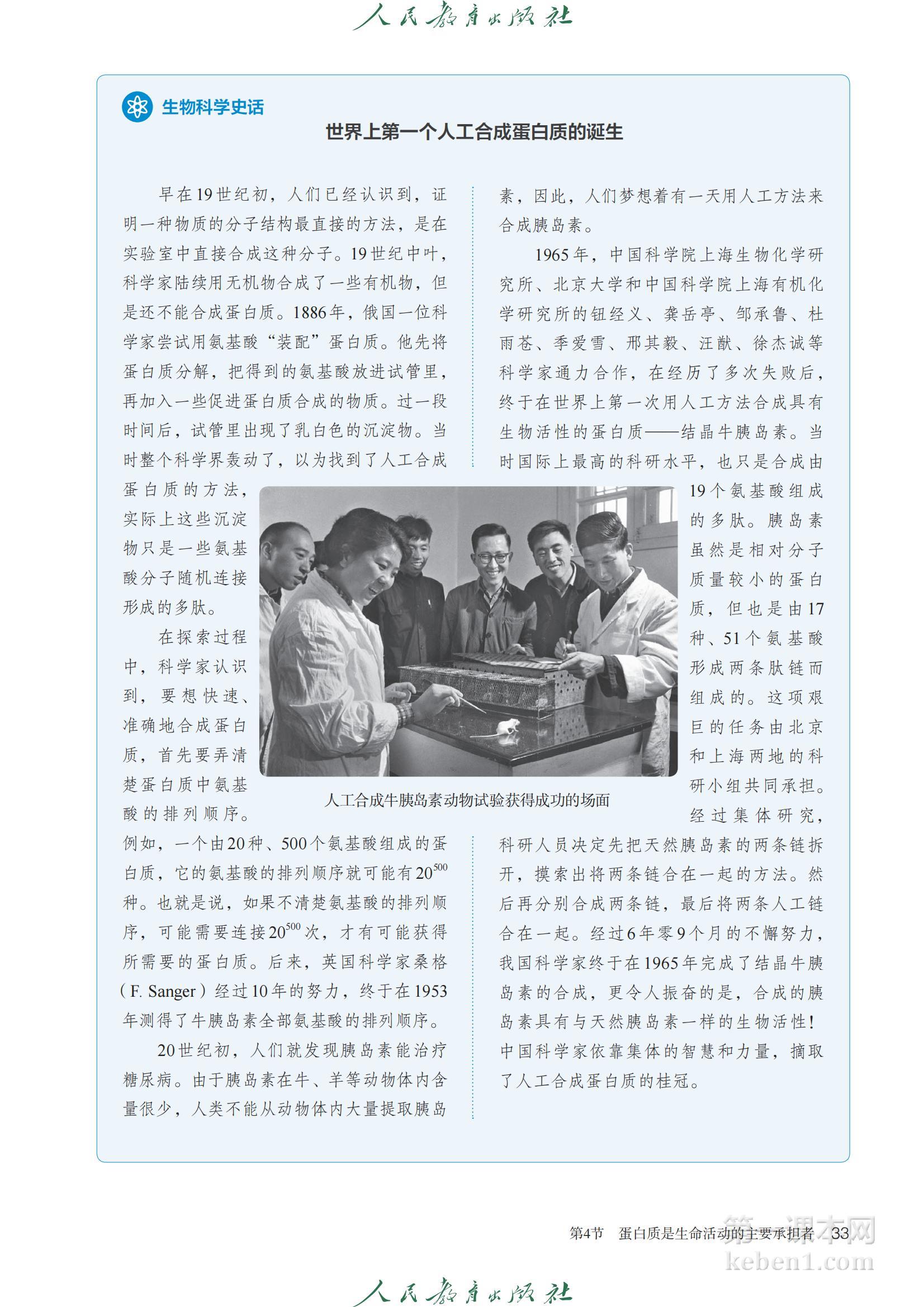 高中生物必修1人教版课本图片