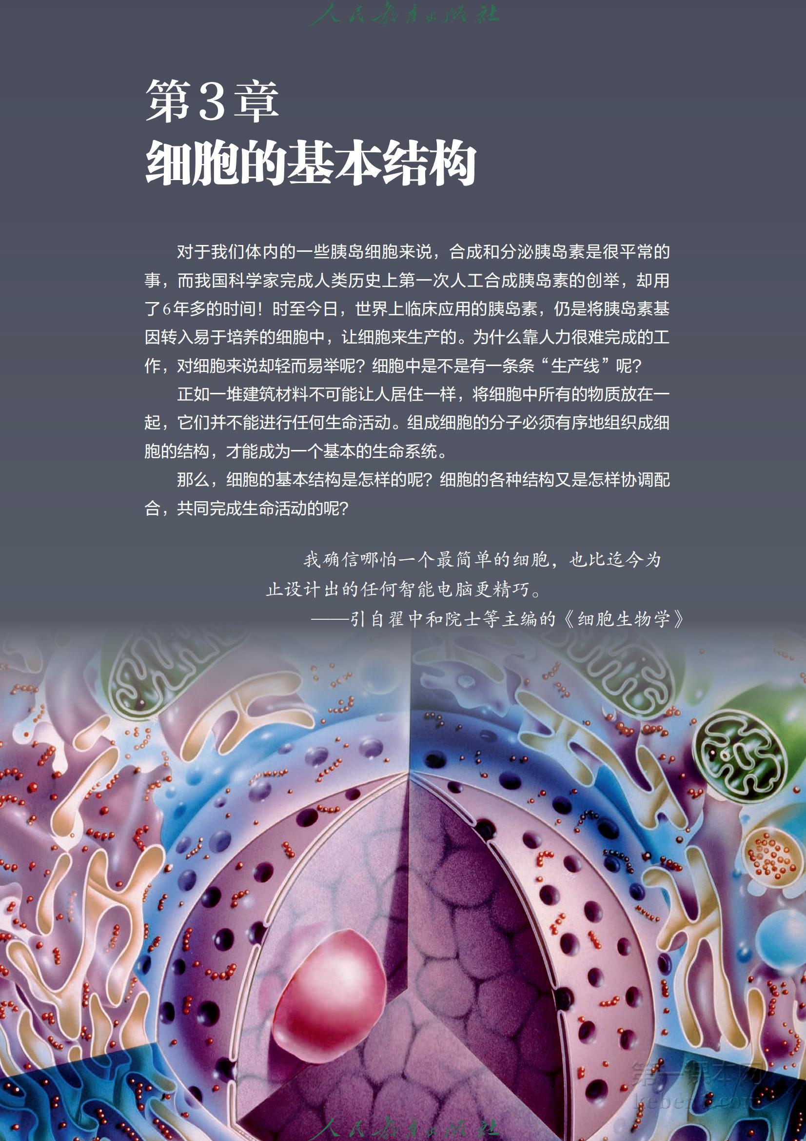 高中生物必修1人教版课本图片