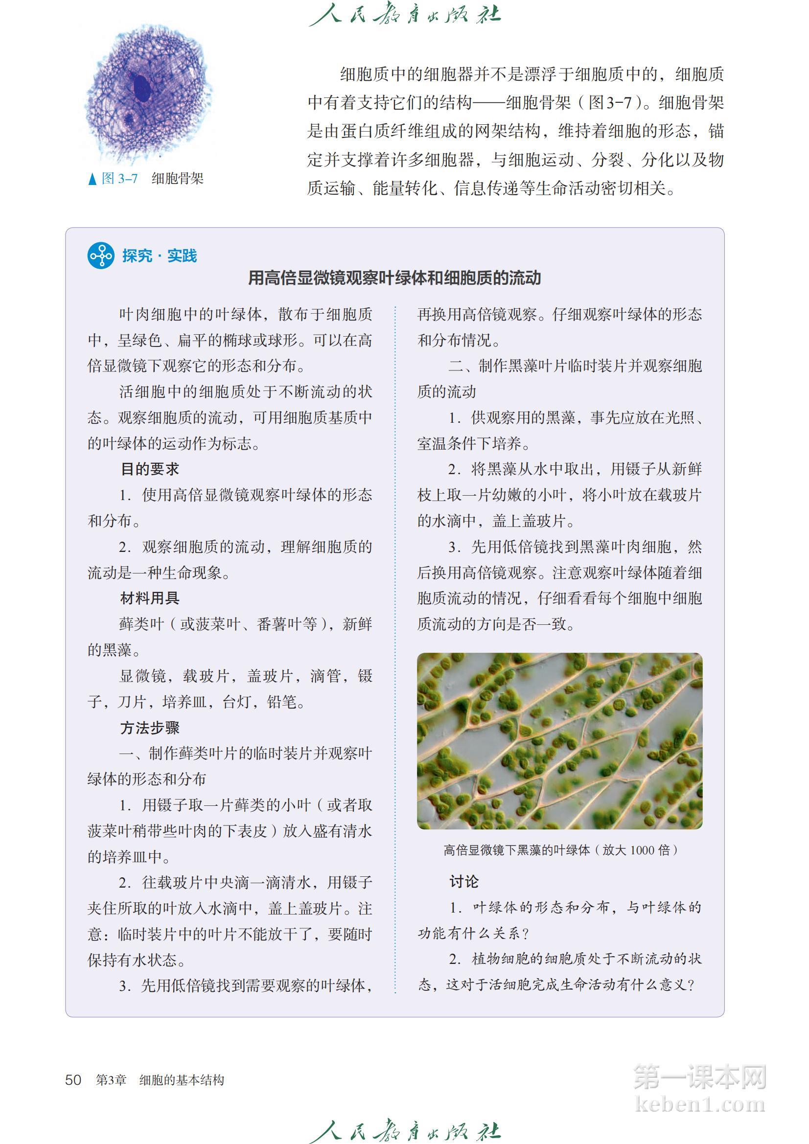 高中生物必修1人教版课本图片