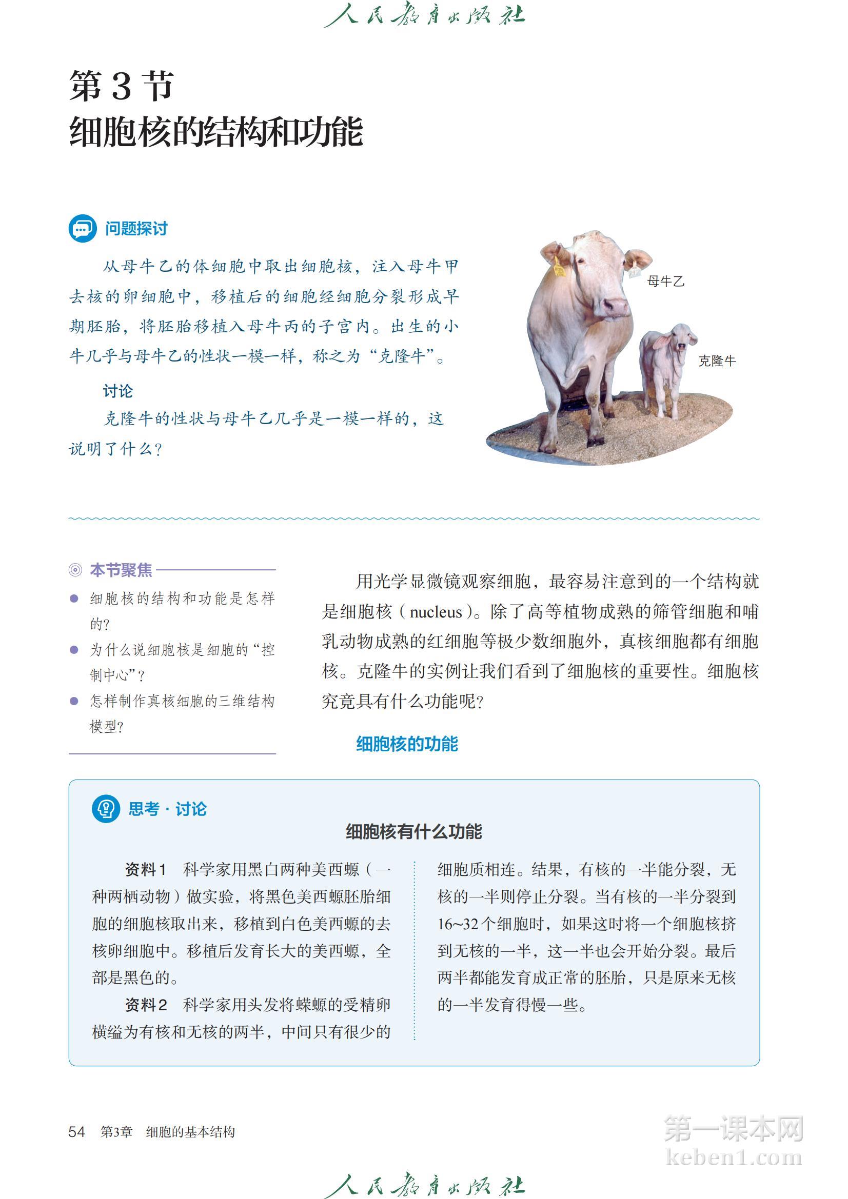 高中生物必修1人教版课本图片