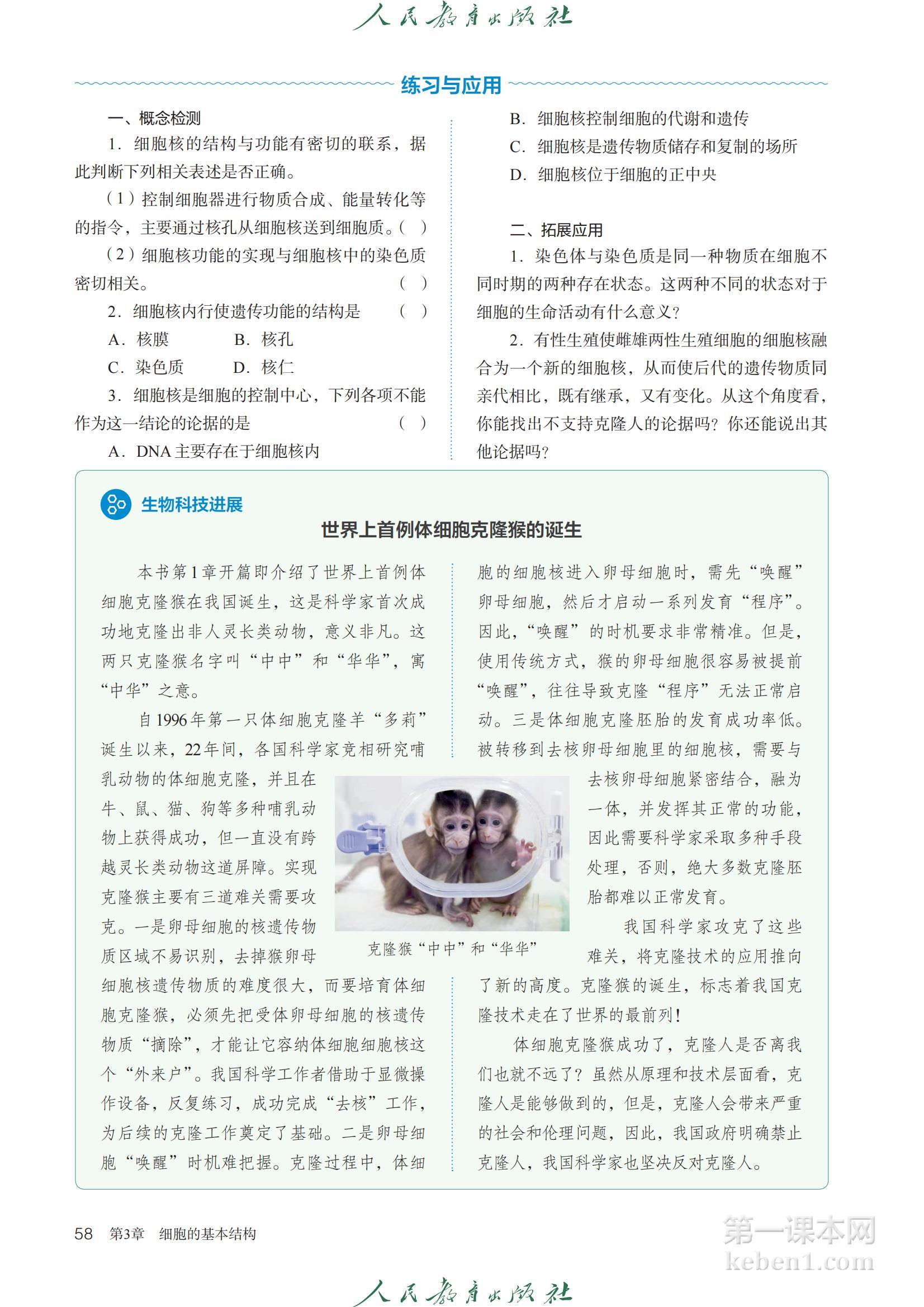 高中生物必修1人教版课本图片