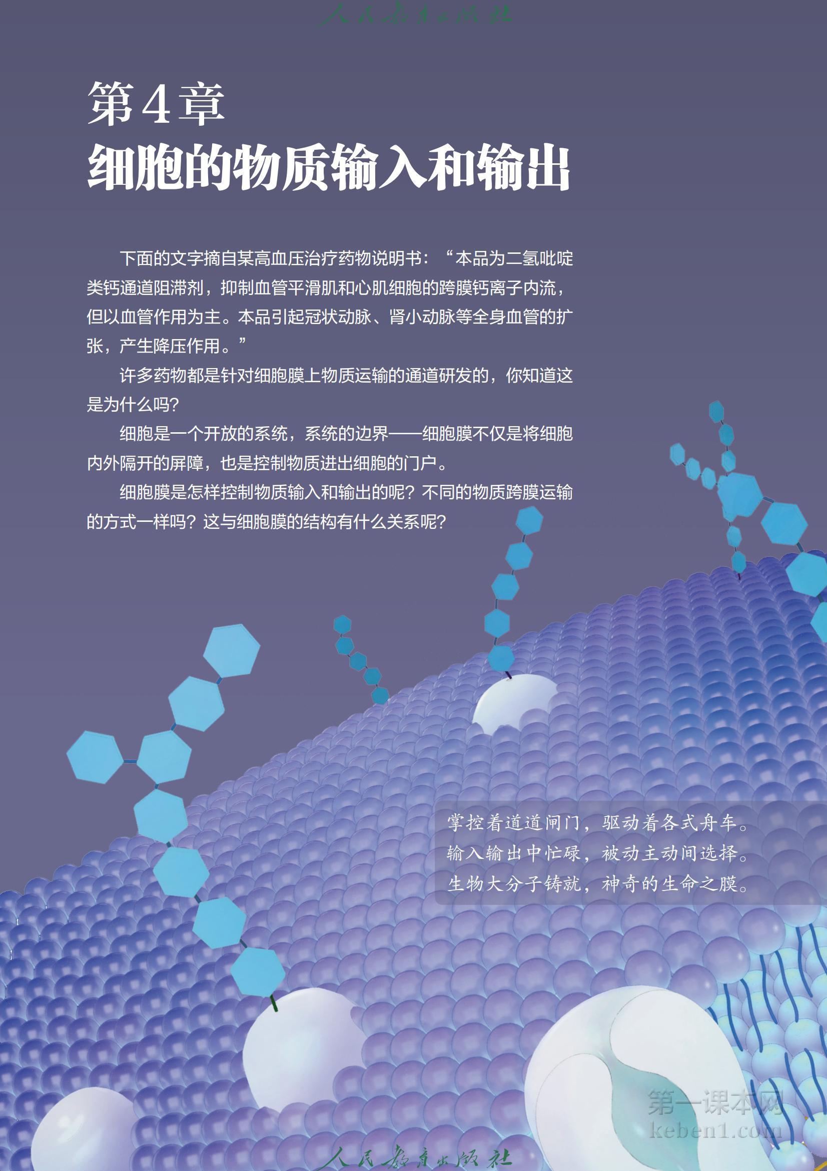 高中生物必修1人教版课本图片