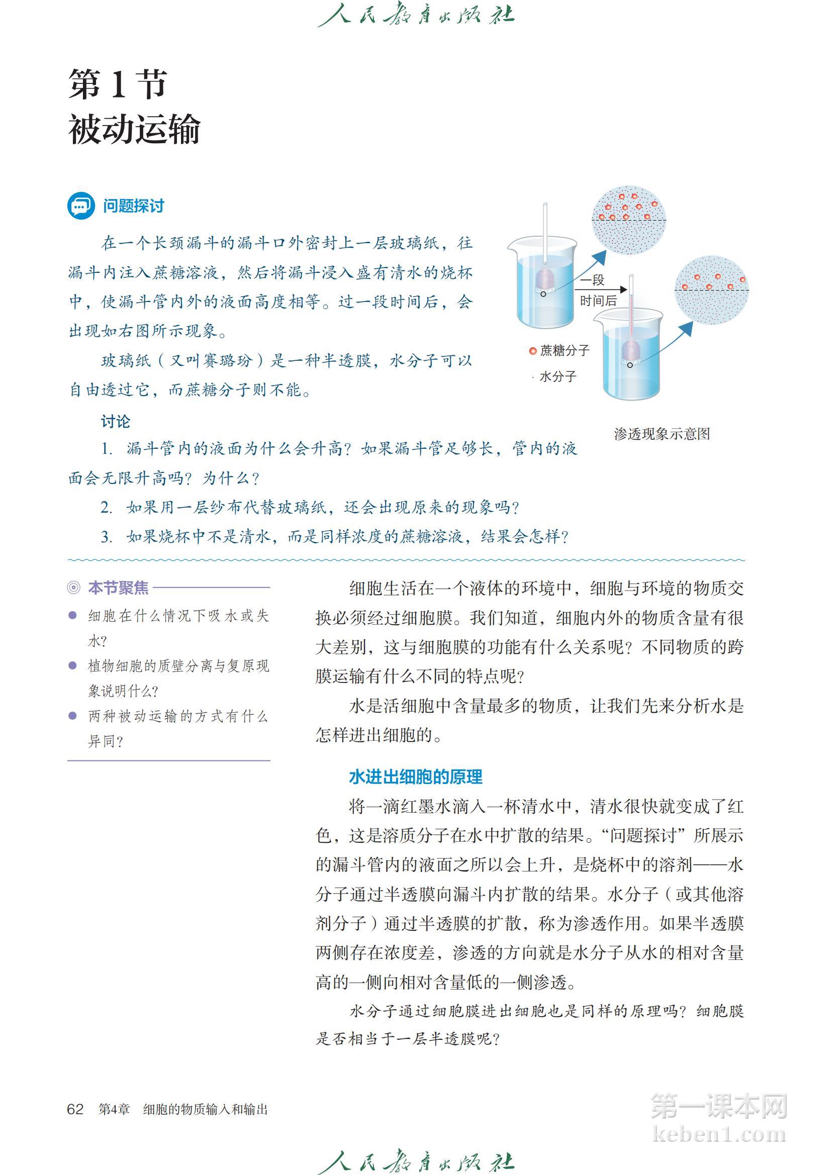 高中生物必修1人教版课本图片
