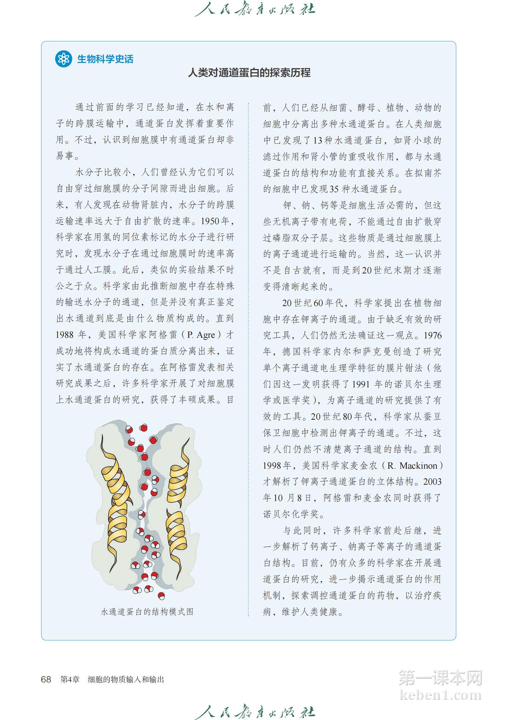 高中生物必修1人教版课本图片