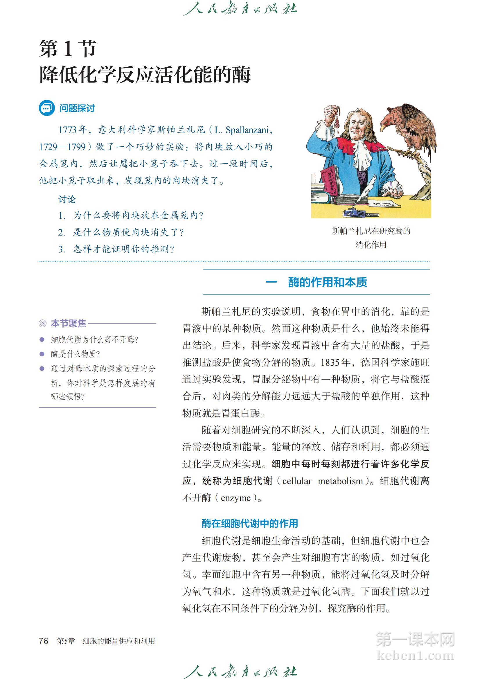 高中生物必修1人教版课本图片