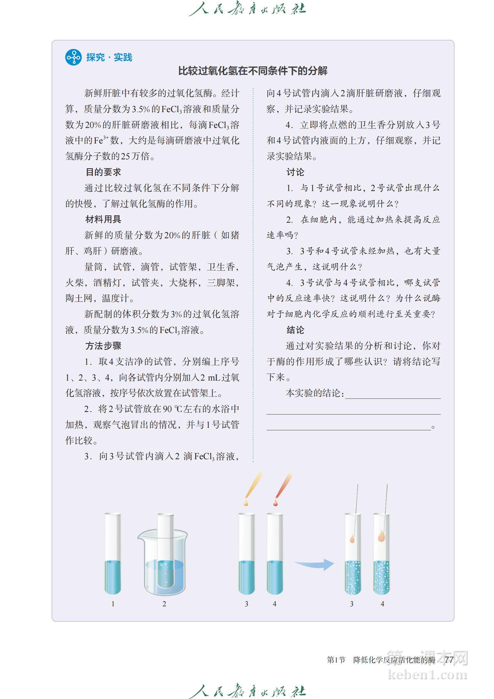 高中生物必修1人教版课本图片