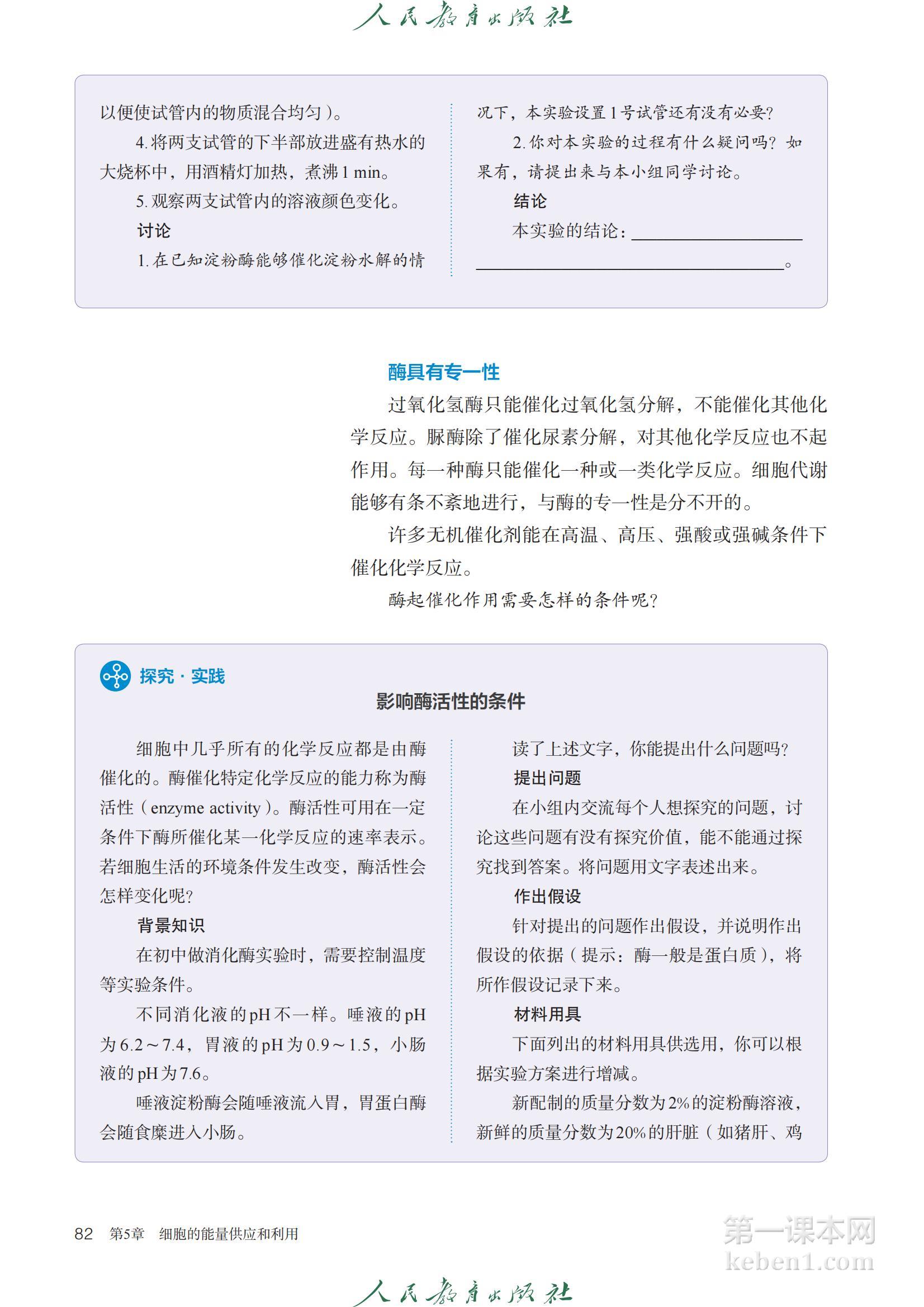 高中生物必修1人教版课本图片