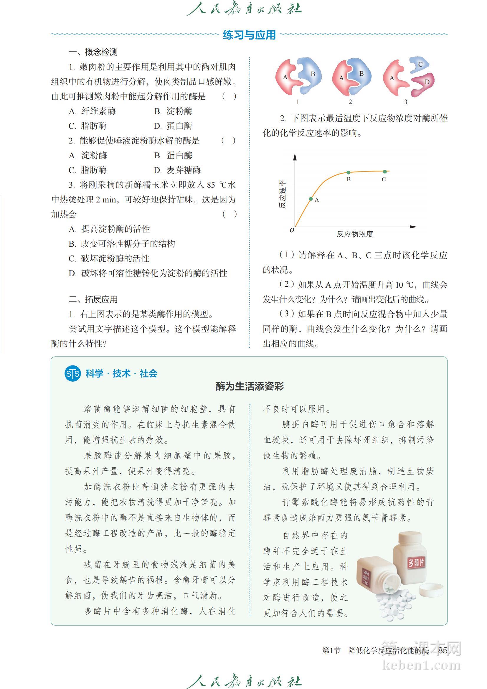 高中生物必修1人教版课本图片