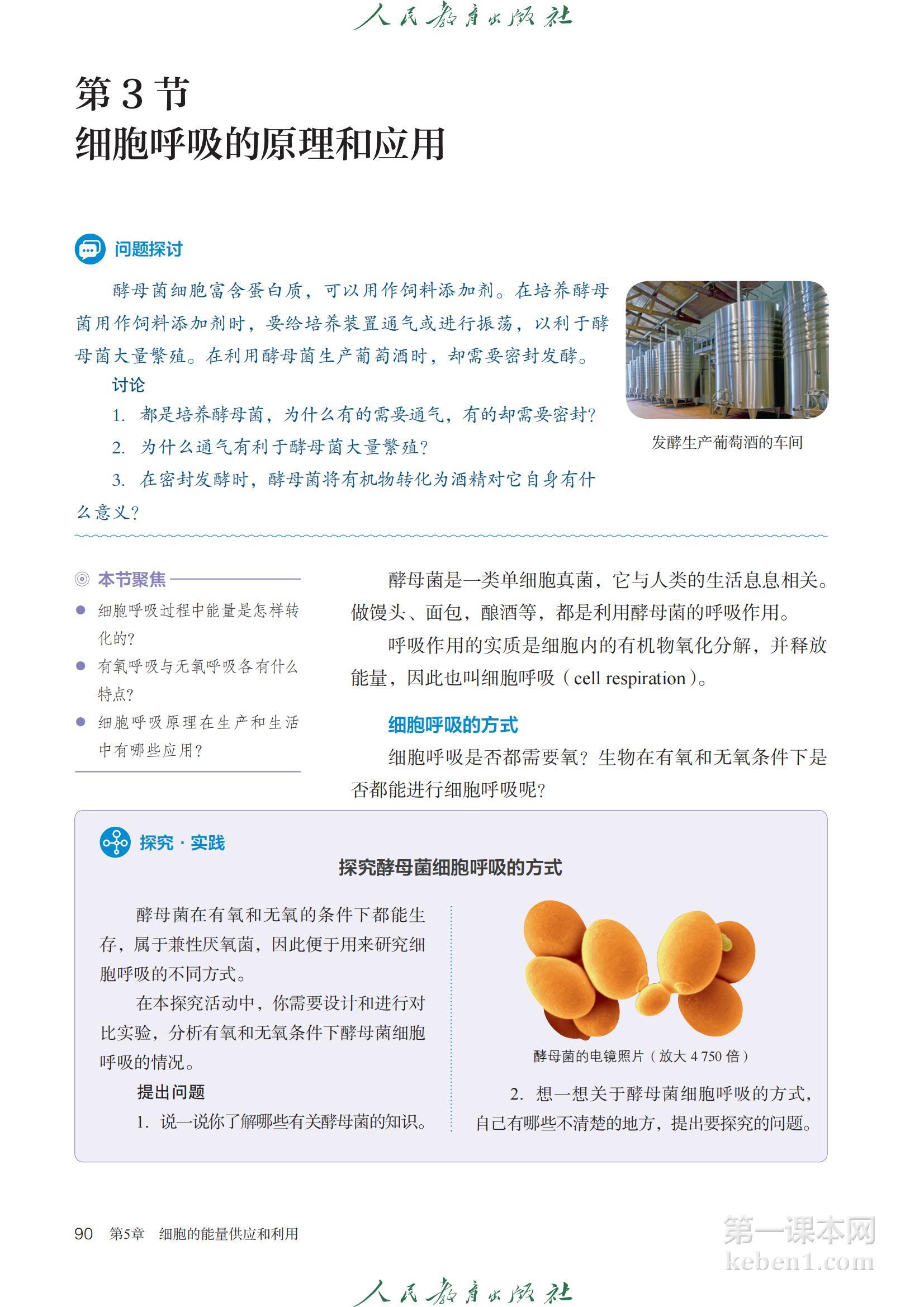 高中生物必修1人教版课本图片