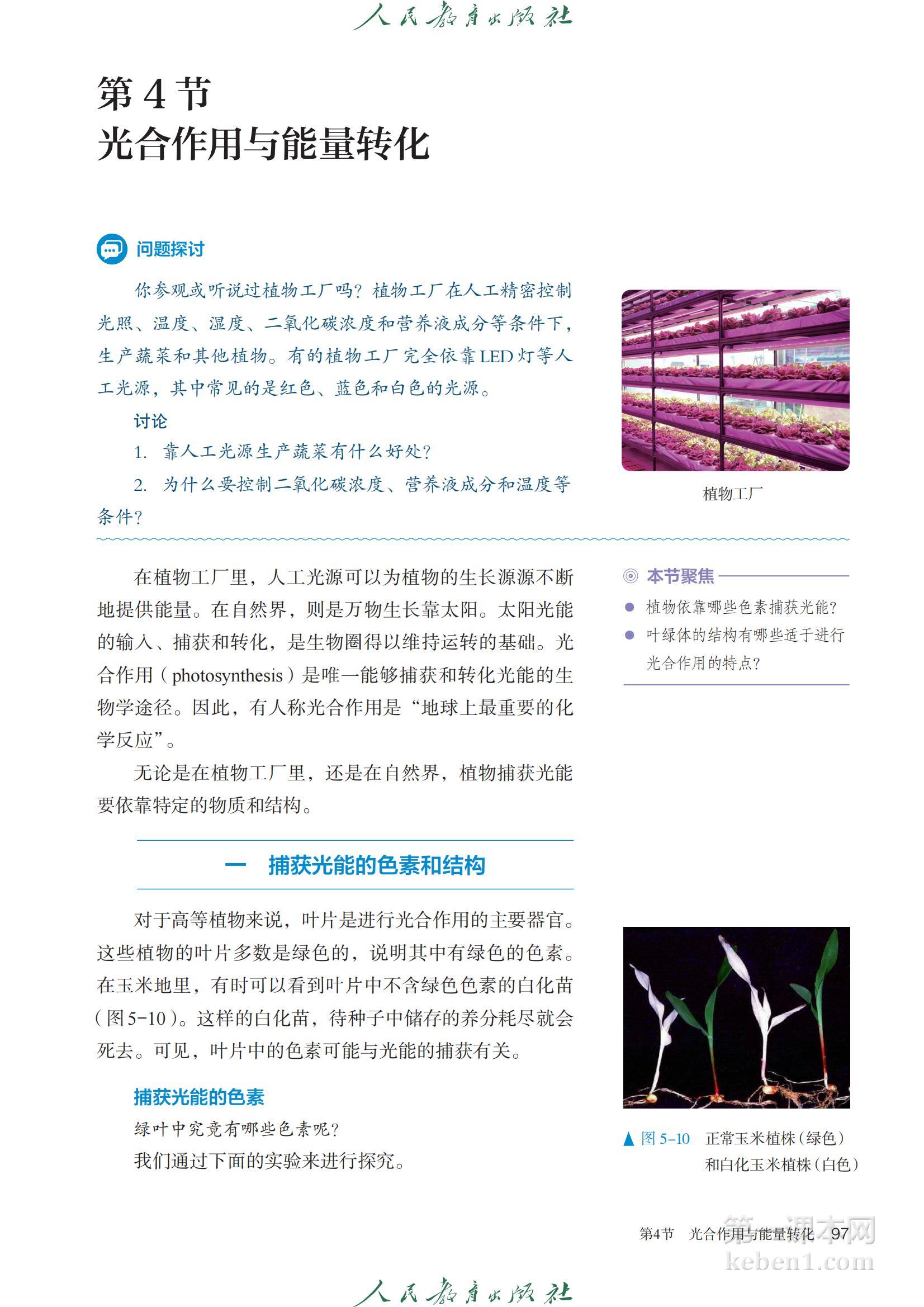高中生物必修1人教版课本图片