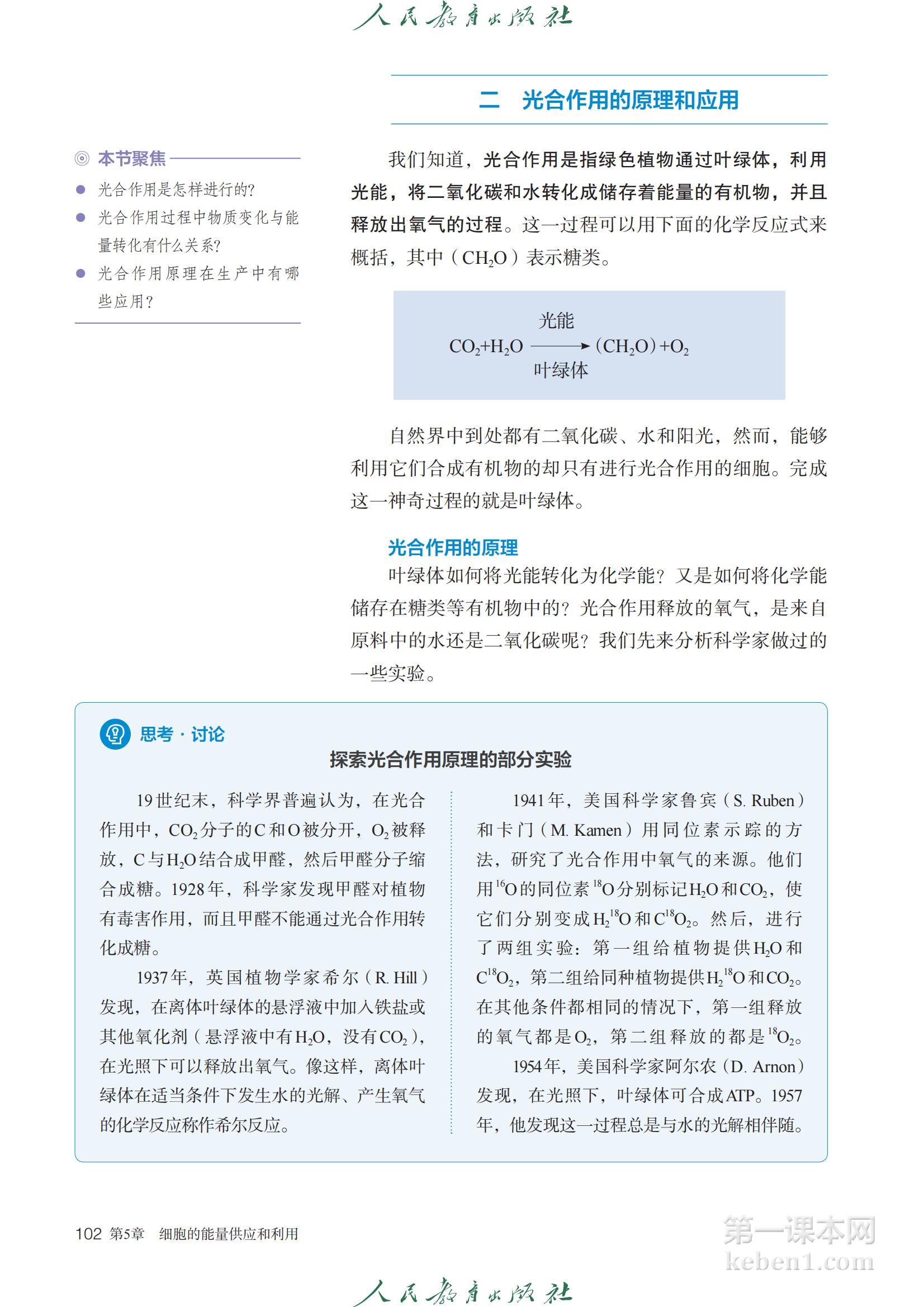 高中生物必修1人教版课本图片
