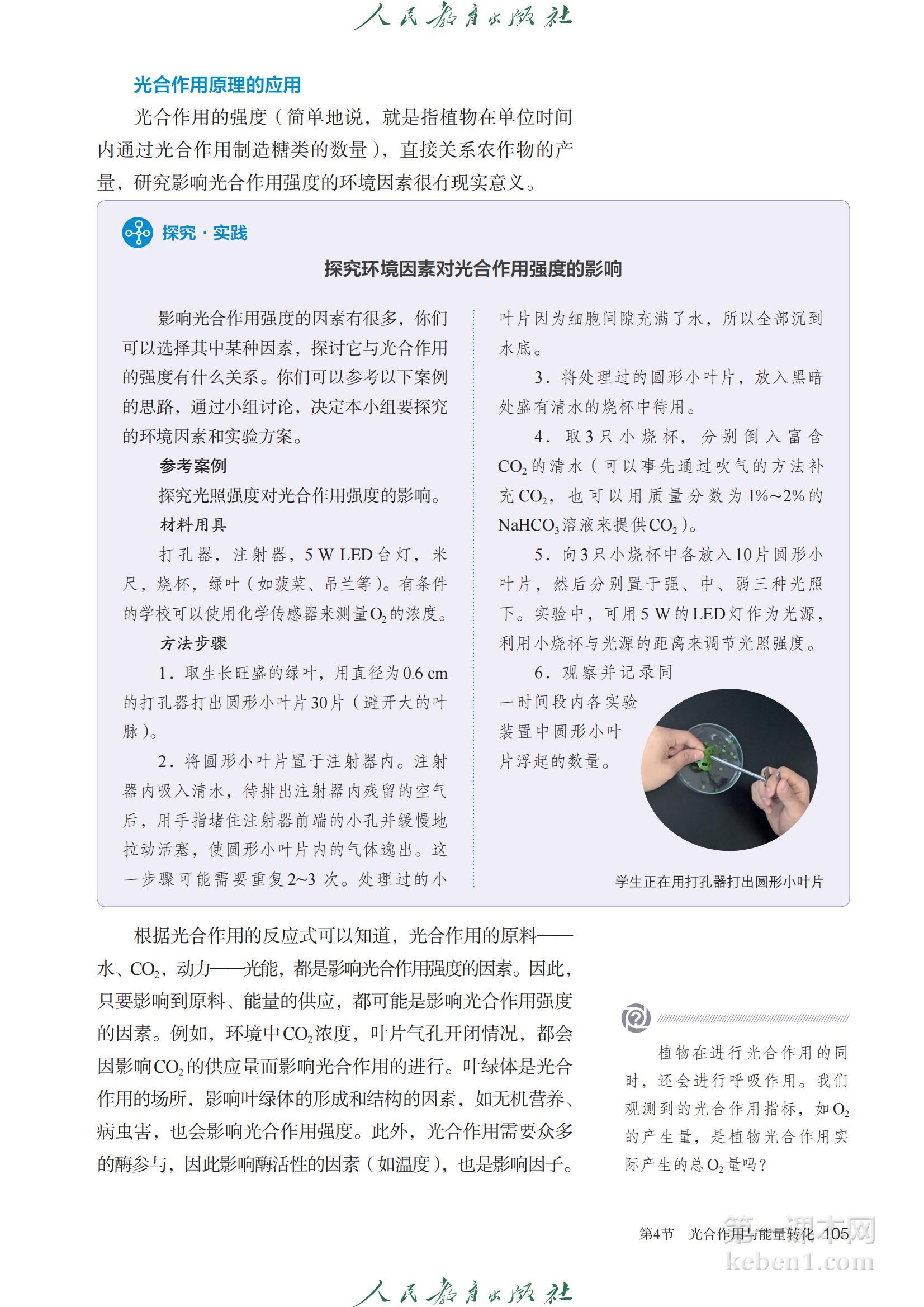 高中生物必修1人教版课本图片