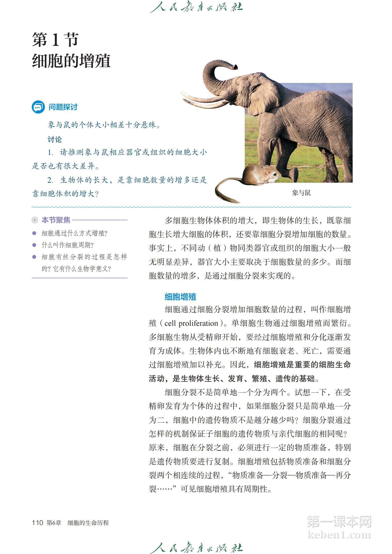 高中生物必修1人教版课本图片