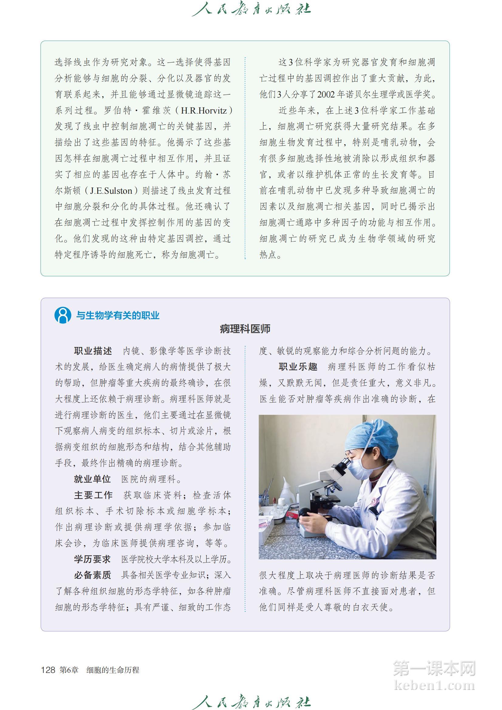高中生物必修1人教版课本图片