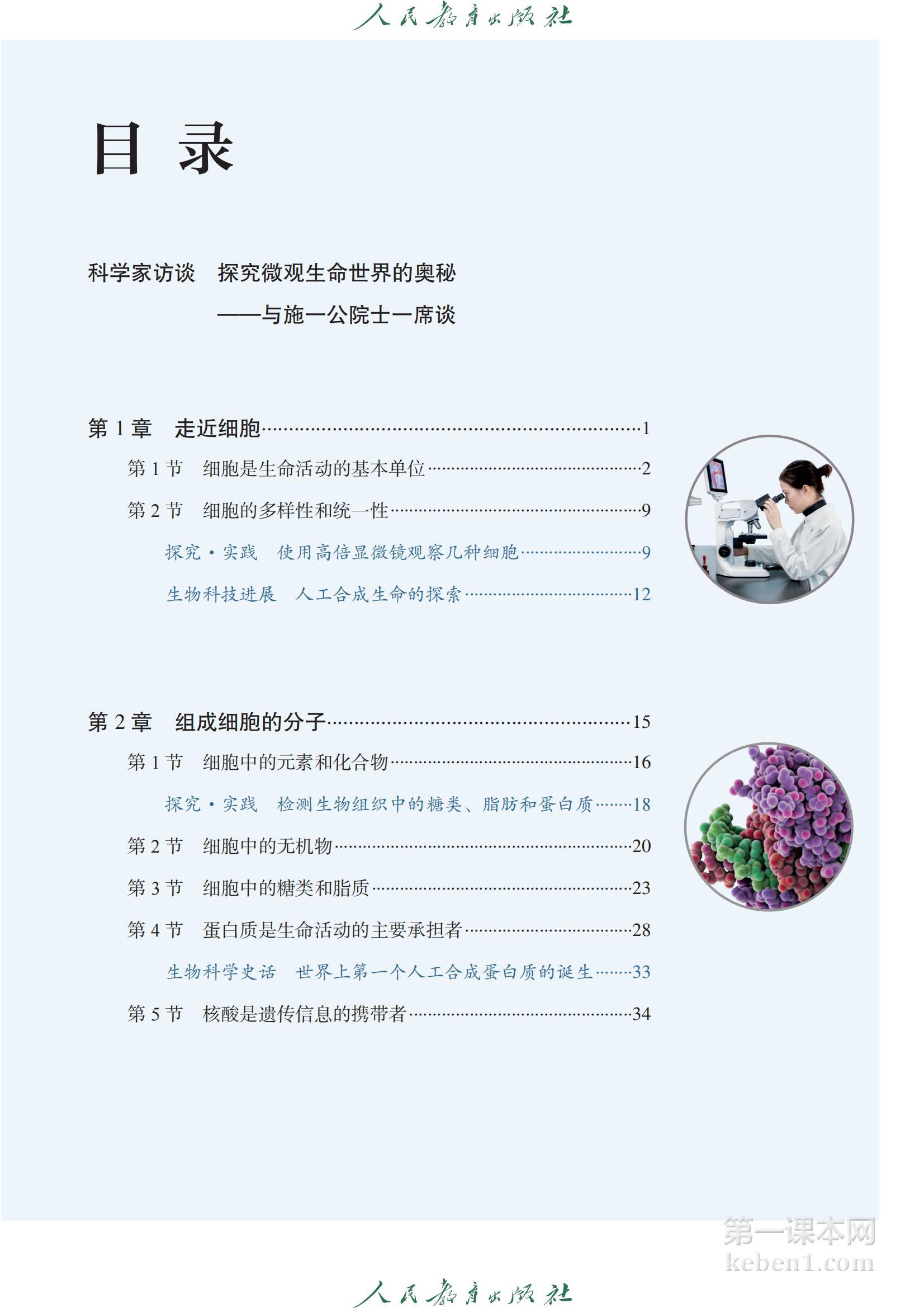 高中生物必修1人教版课本图片