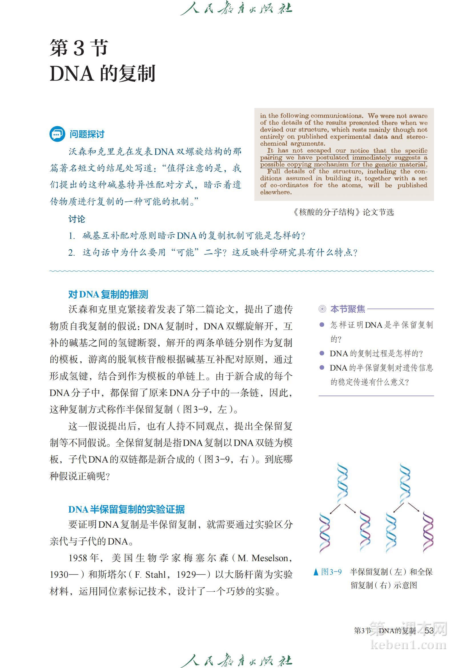 高中生物必修2人教版课本图片