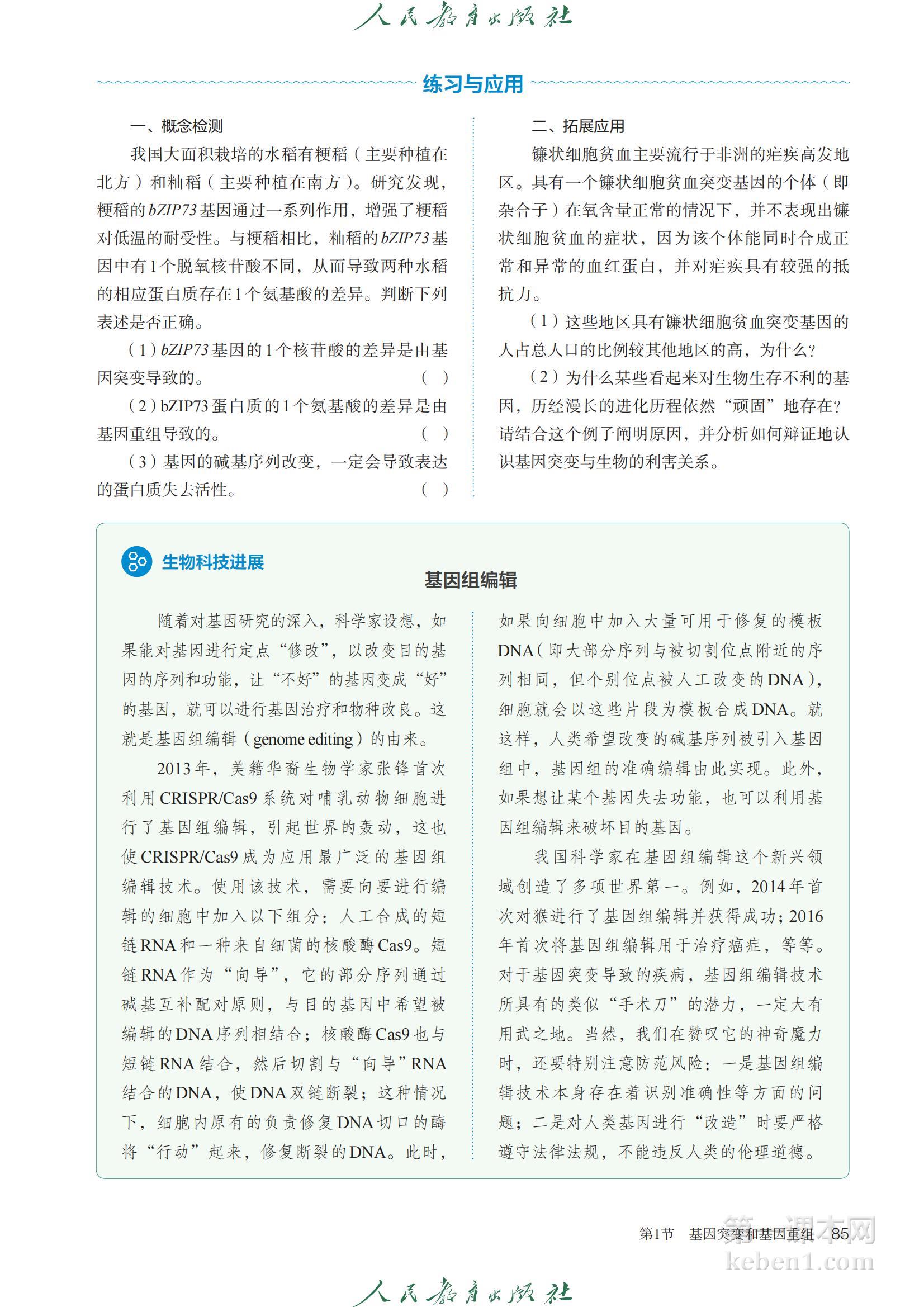 高中生物必修2人教版课本图片