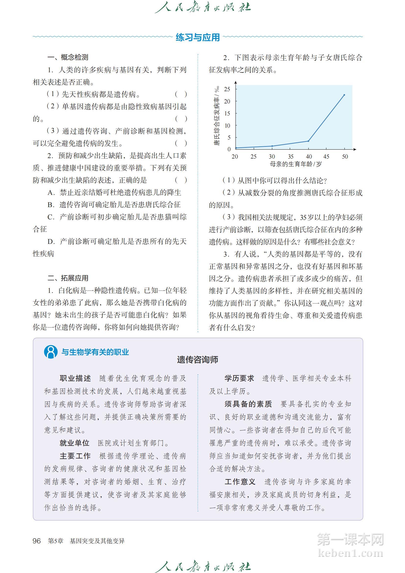 高中生物必修2人教版课本图片