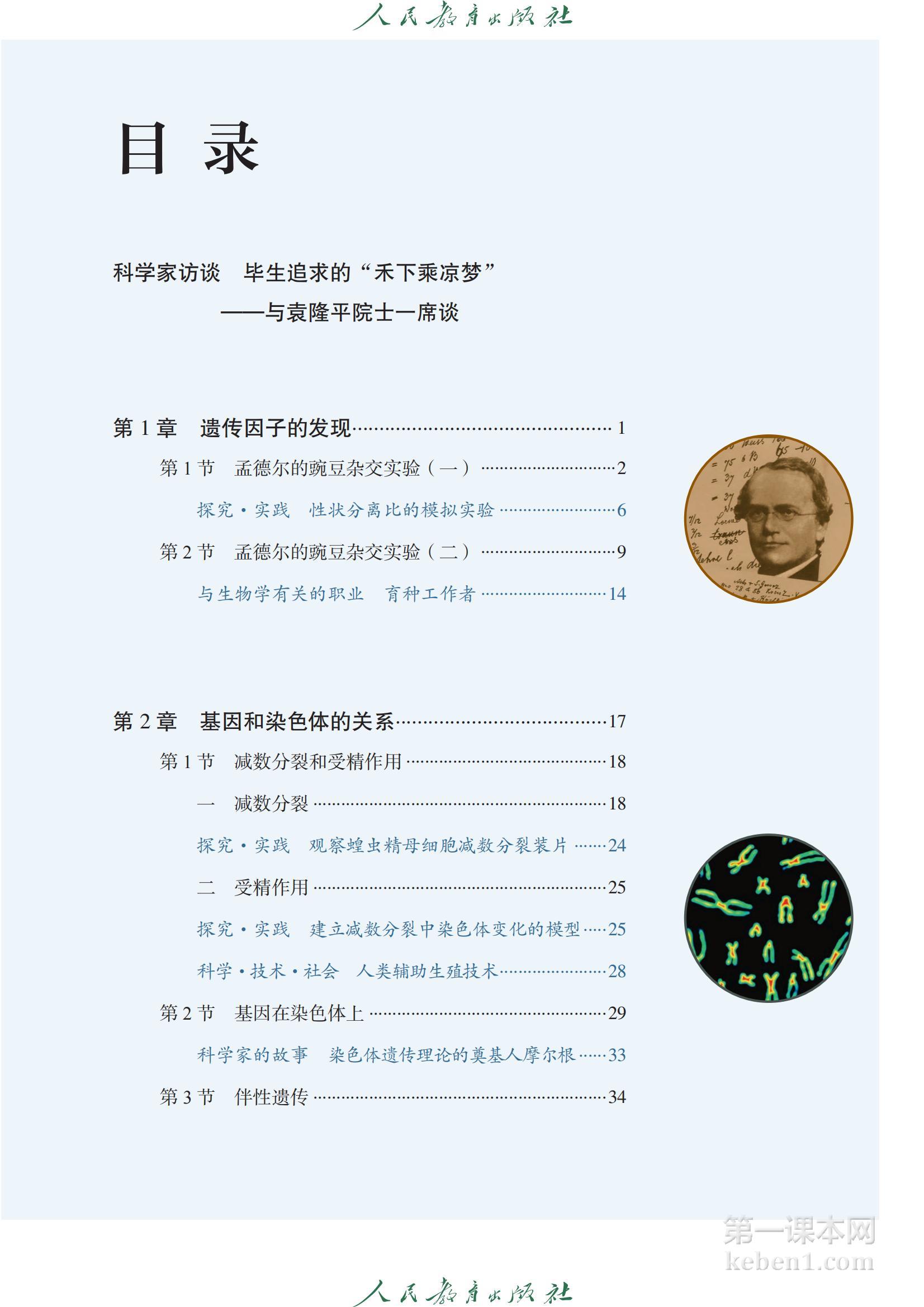 高中生物必修2人教版课本图片