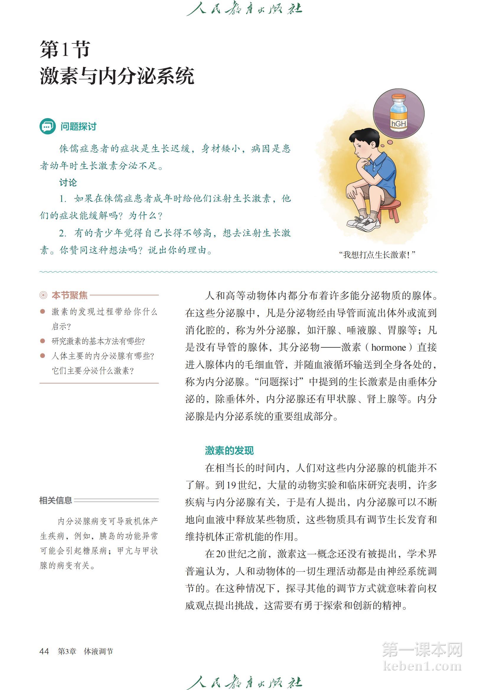 高中生物选修1人教版课本图片