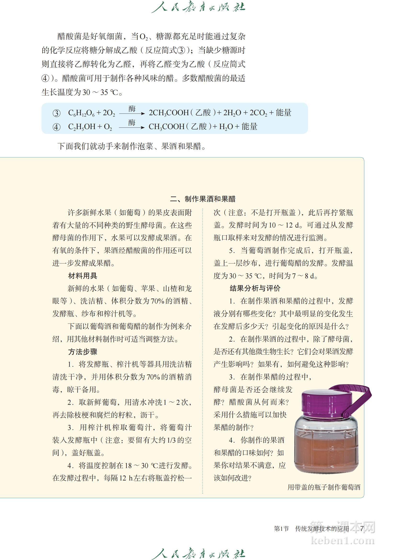 高中生物选修3人教版课本图片