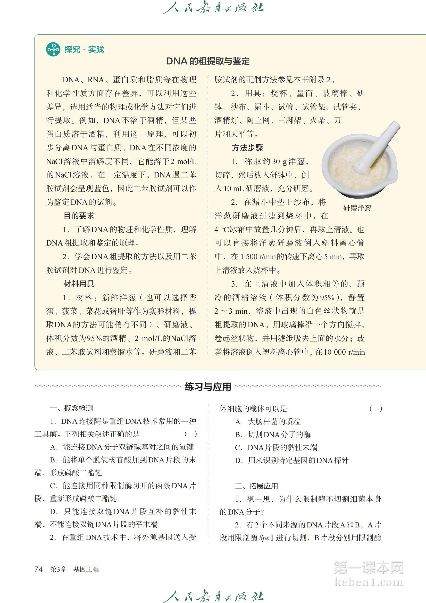 高中生物选修3人教版课本图片