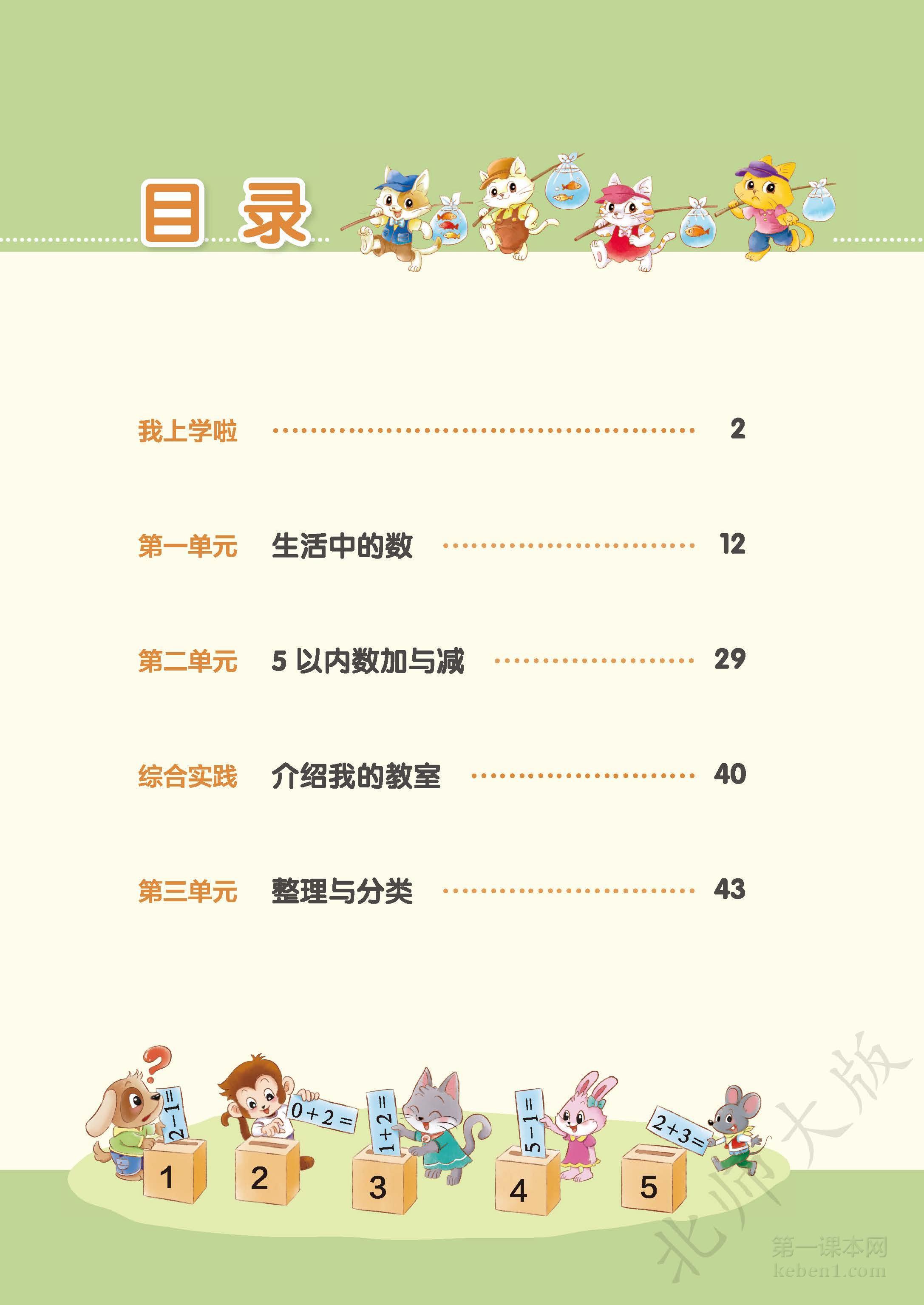 一年级北师大版数学上册电子课本
