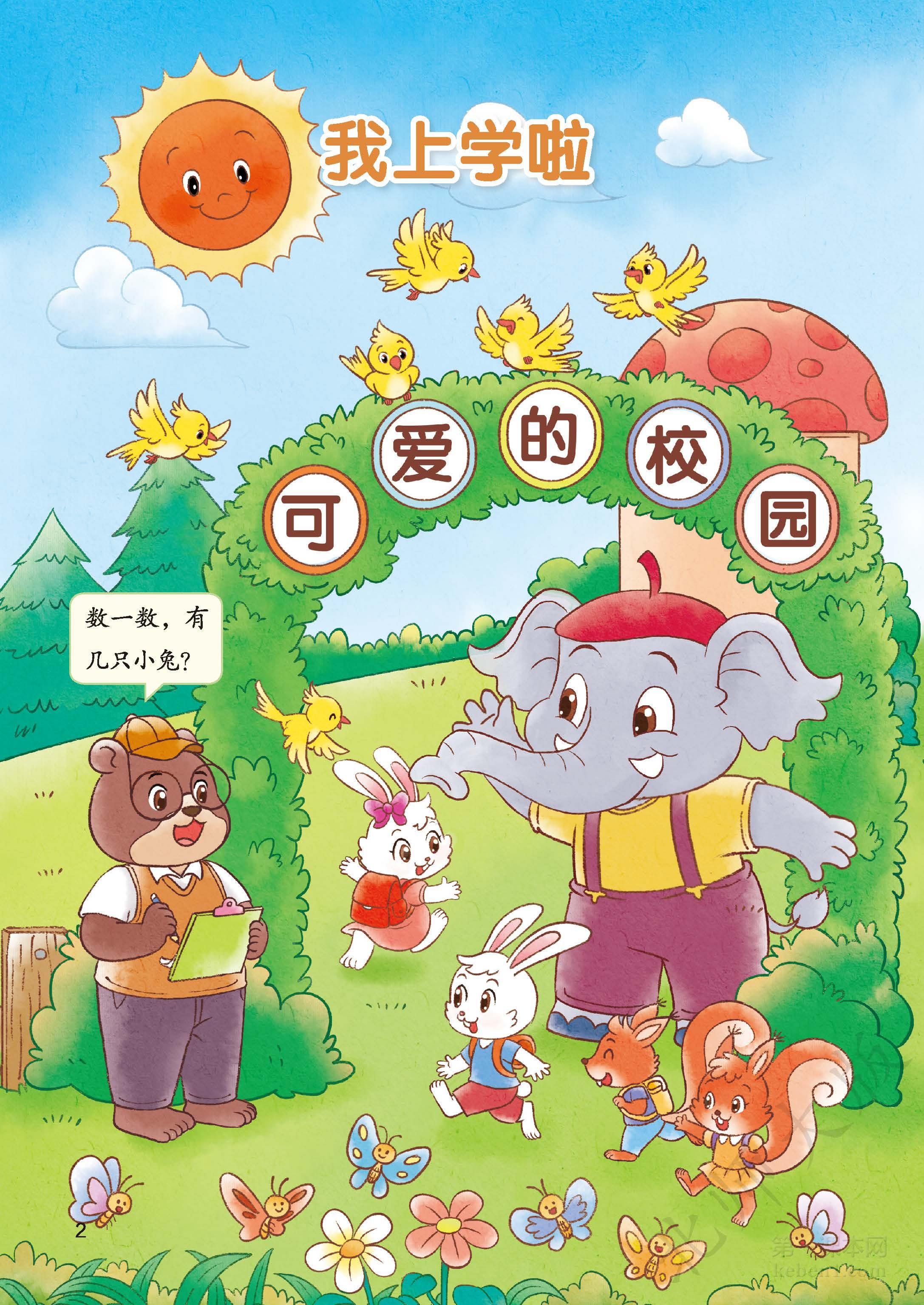 一年级北师大版数学上册电子课本