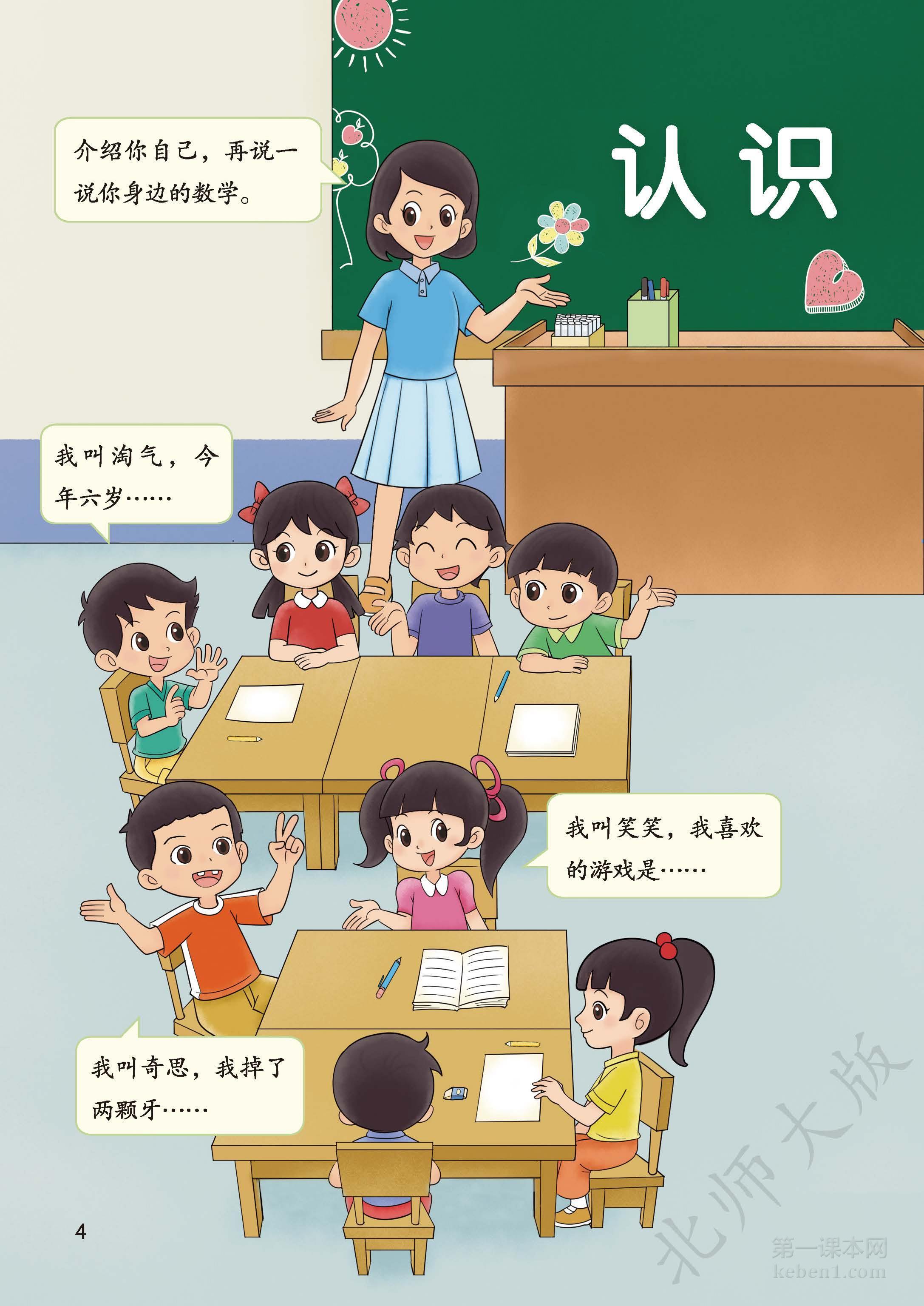 一年级北师大版数学上册电子课本