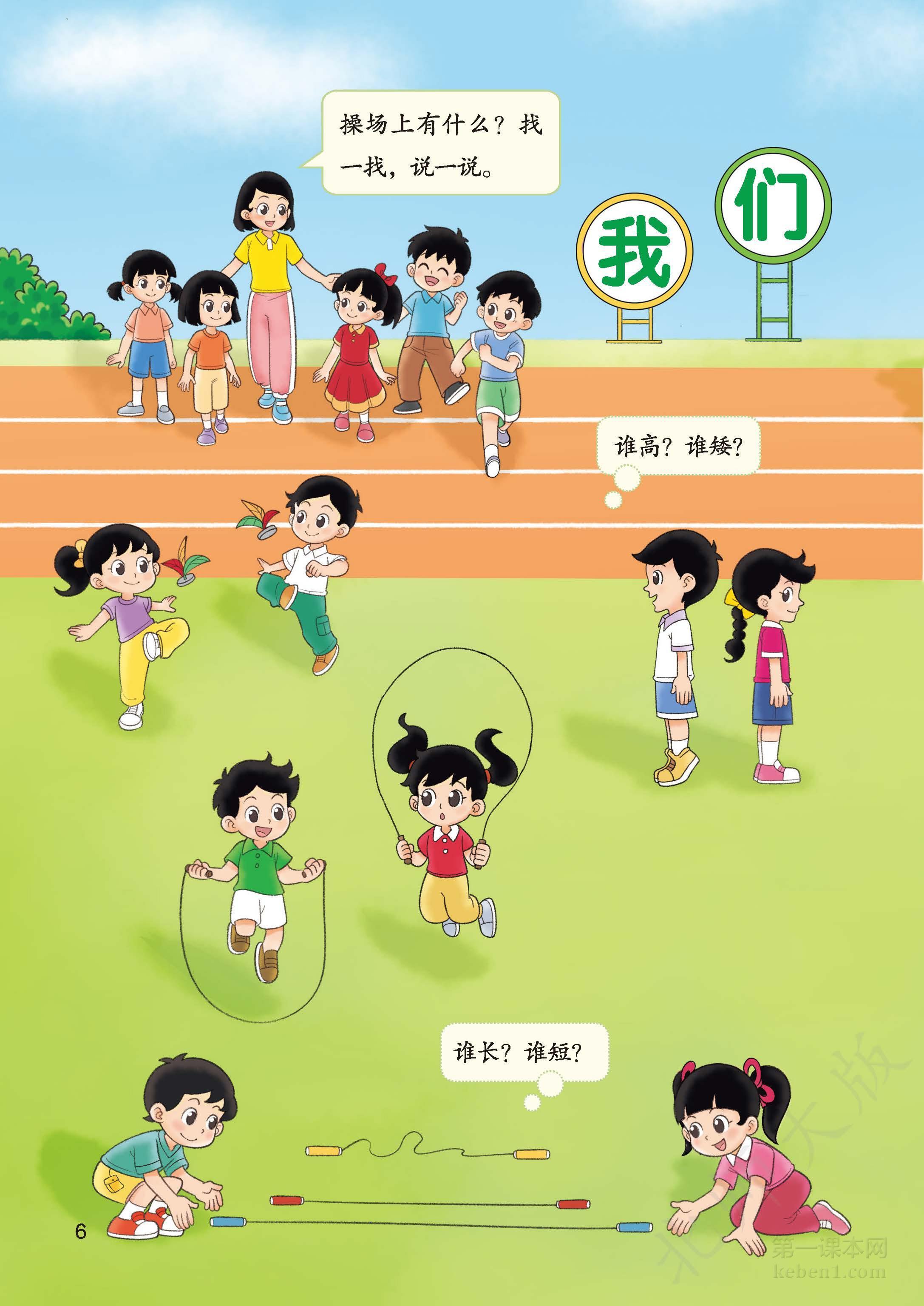 一年级北师大版数学上册电子课本