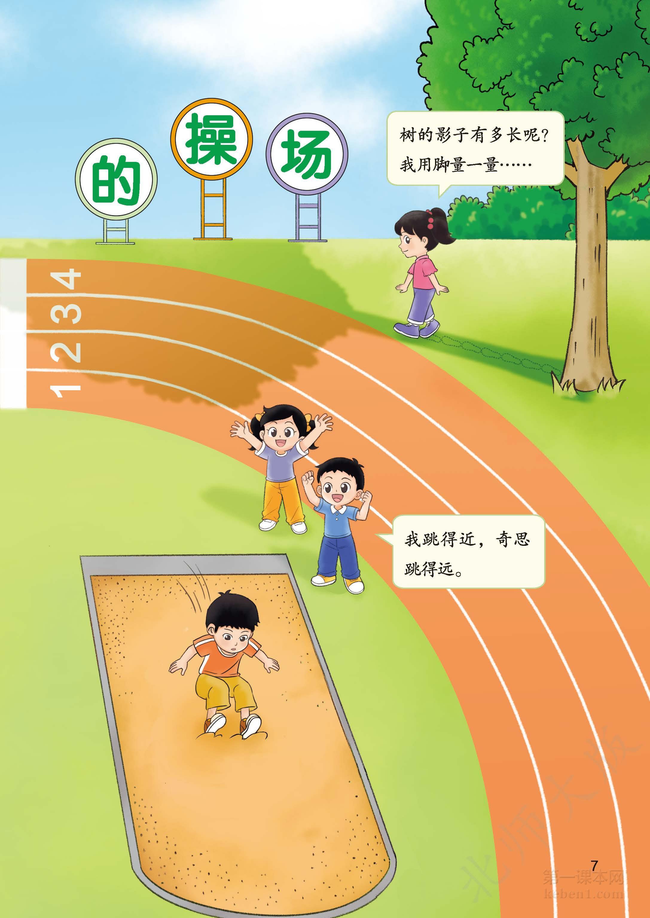 一年级北师大版数学上册电子课本