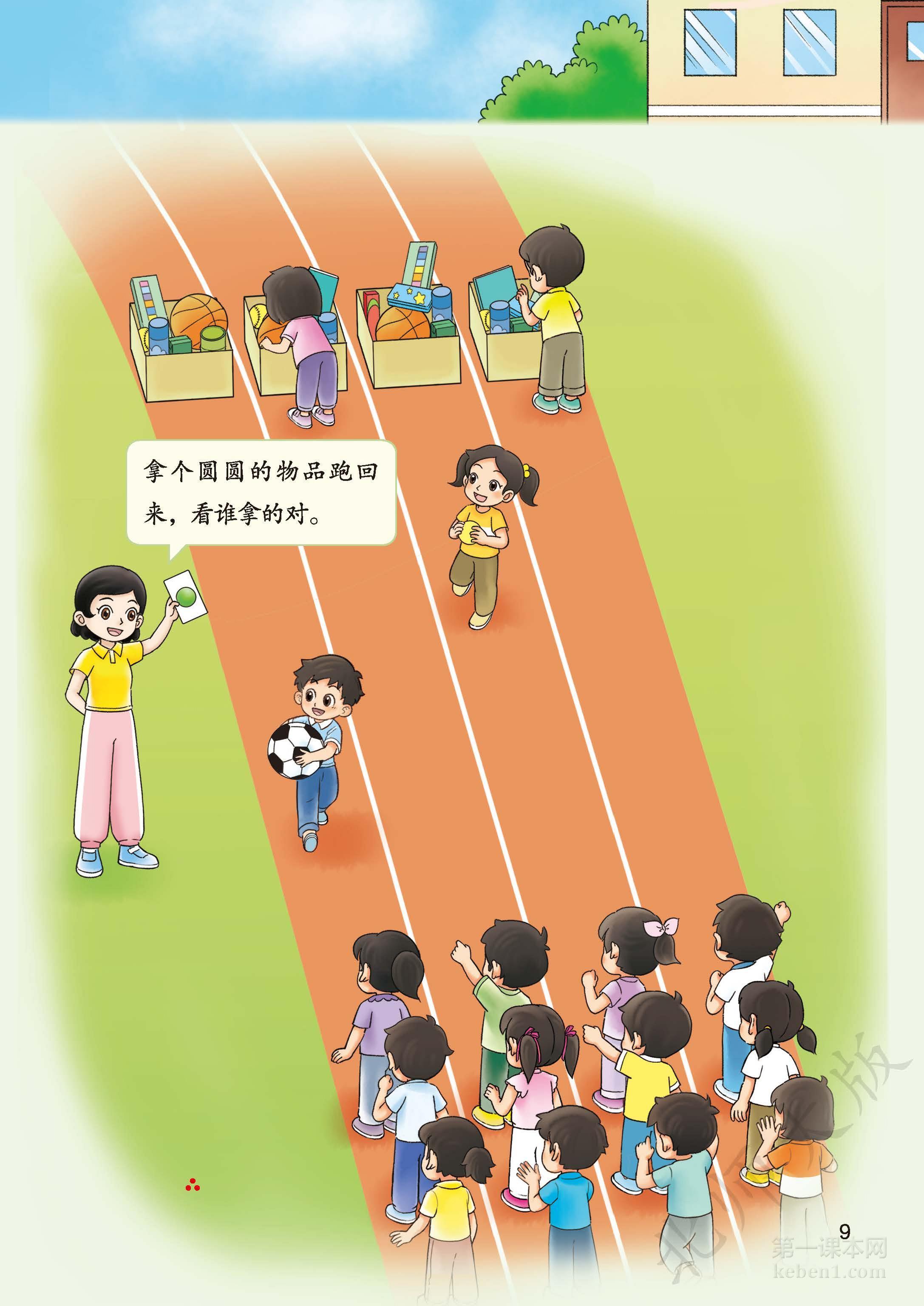 一年级北师大版数学上册电子课本