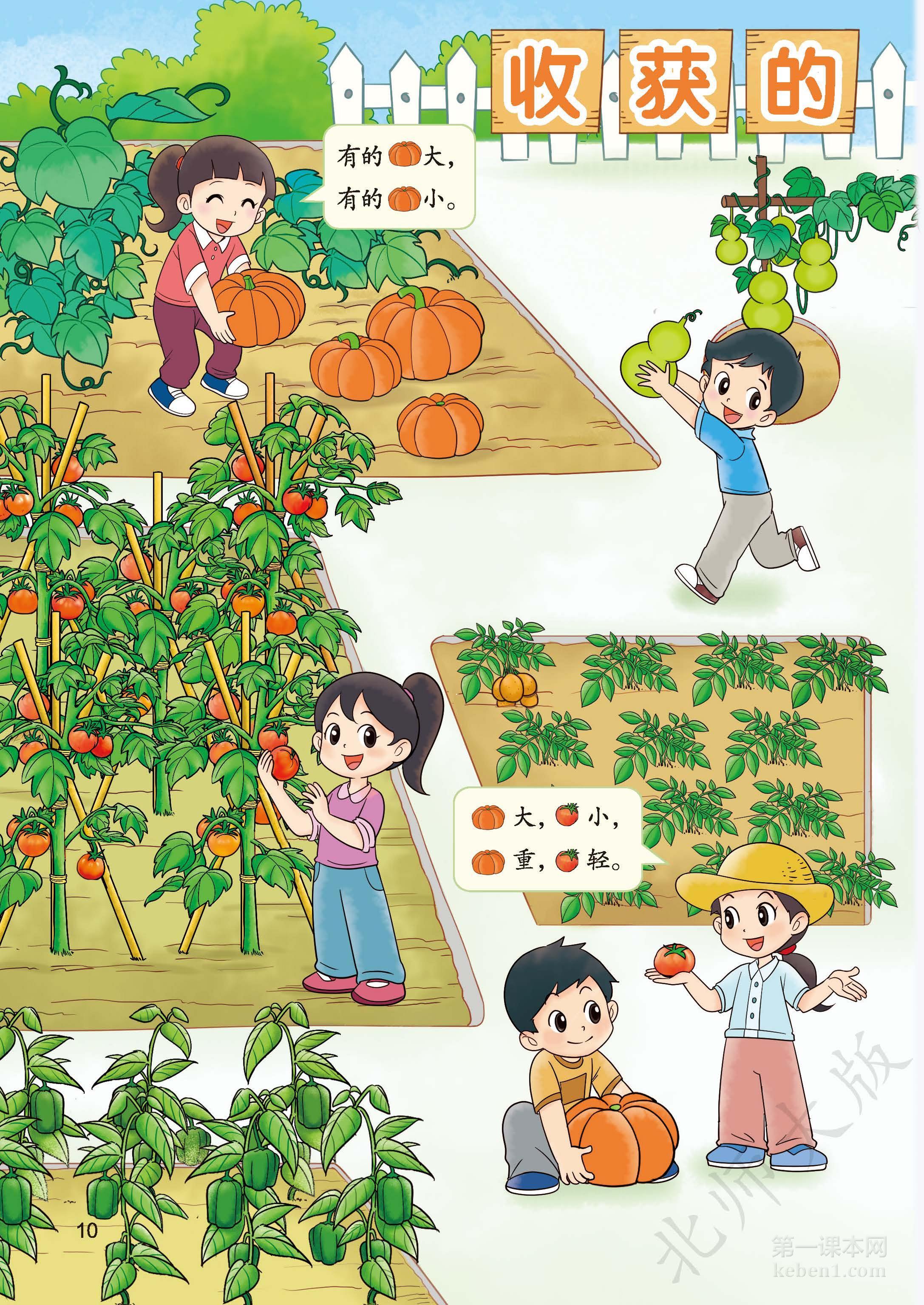 一年级北师大版数学上册电子课本