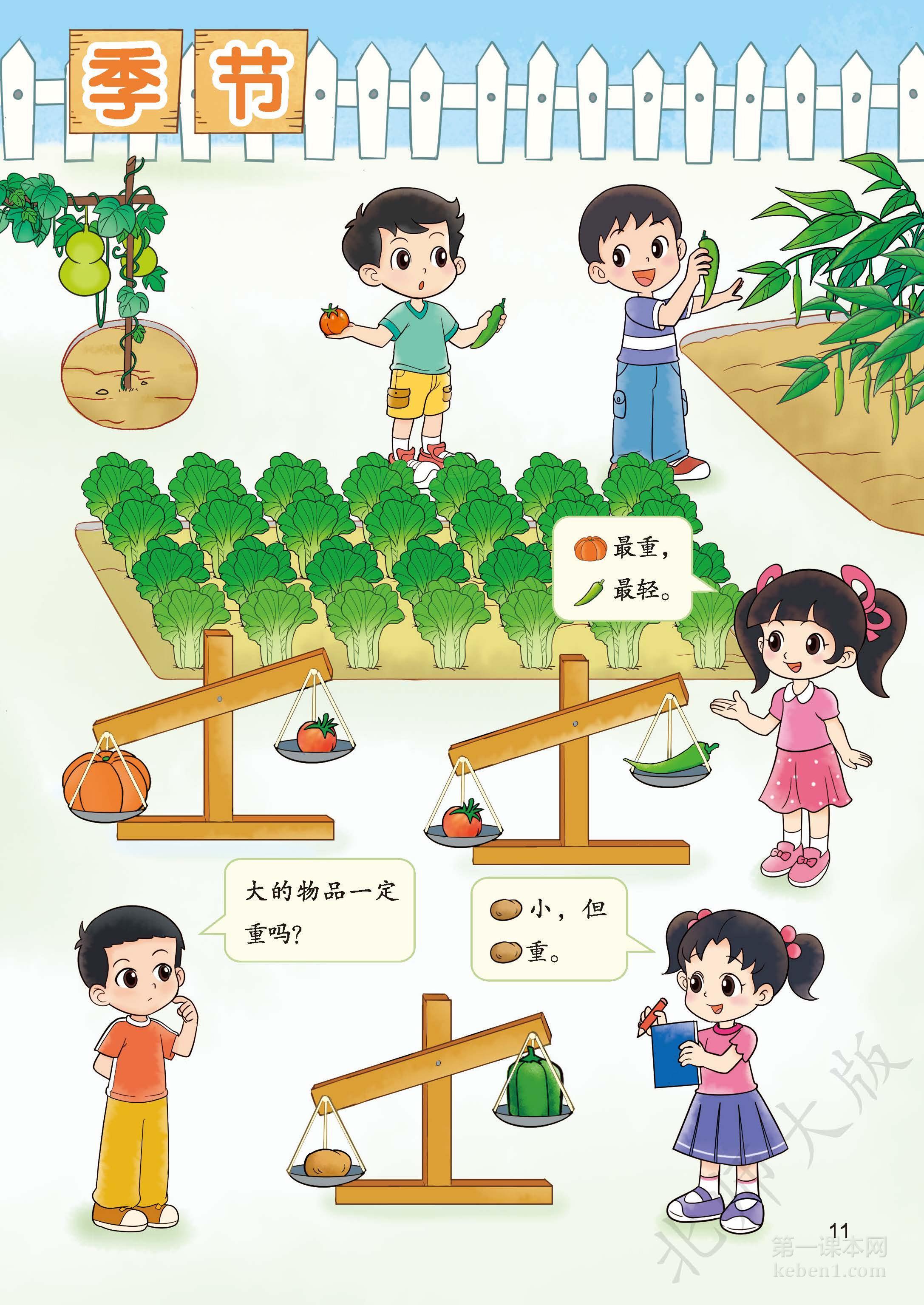 一年级北师大版数学上册电子课本