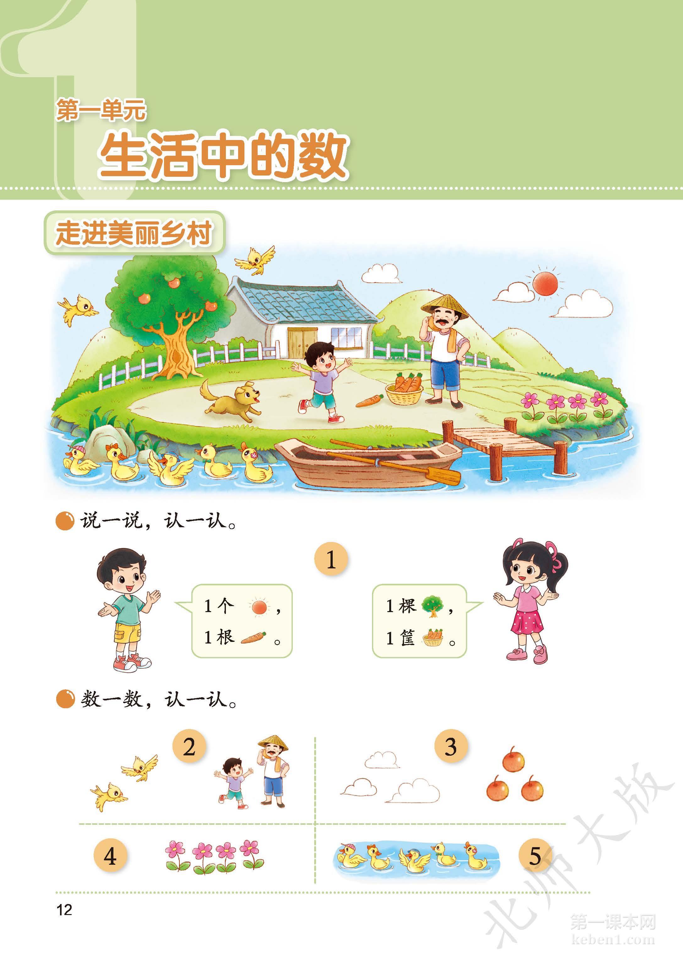 一年级北师大版数学上册电子课本