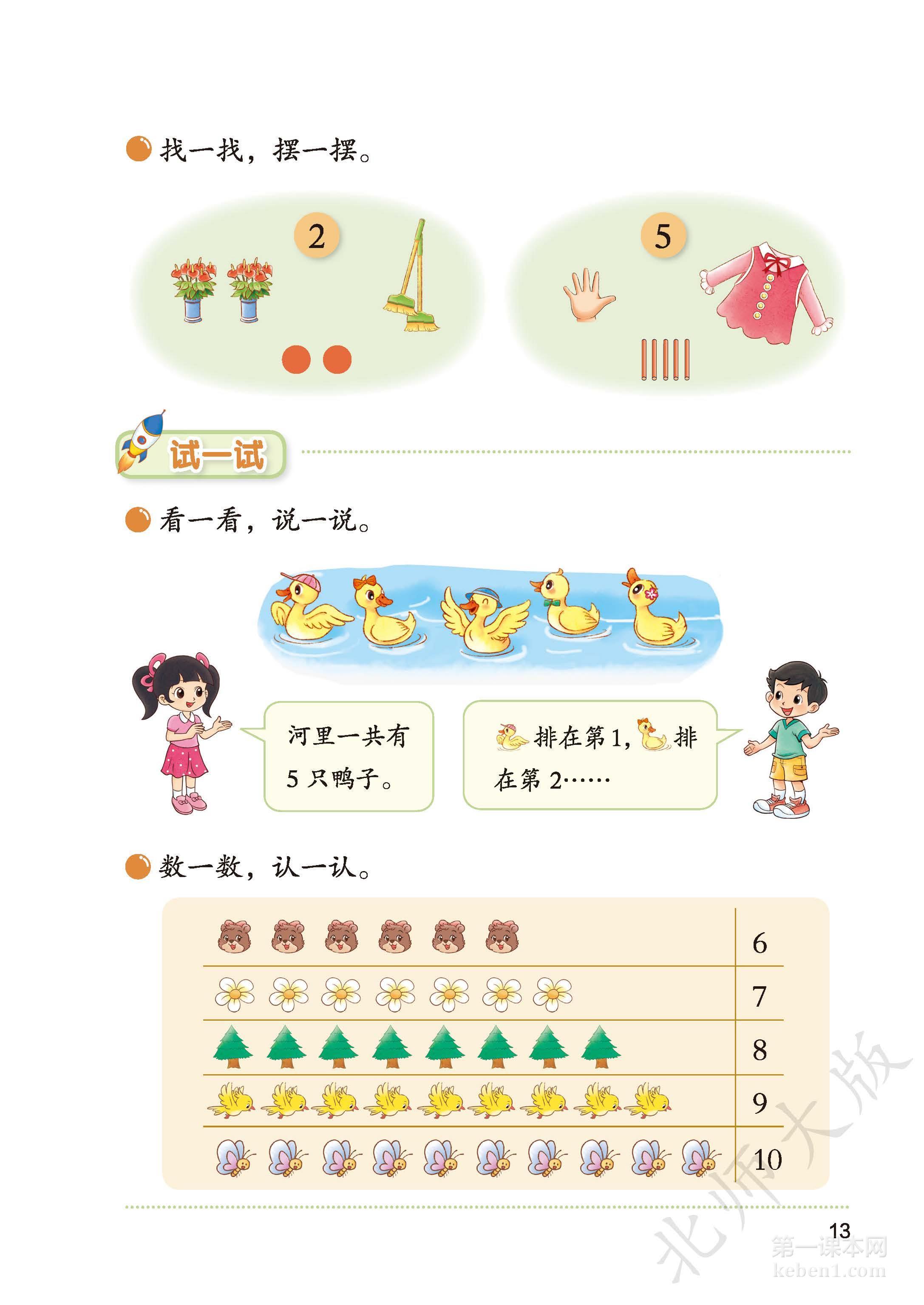 一年级北师大版数学上册电子课本
