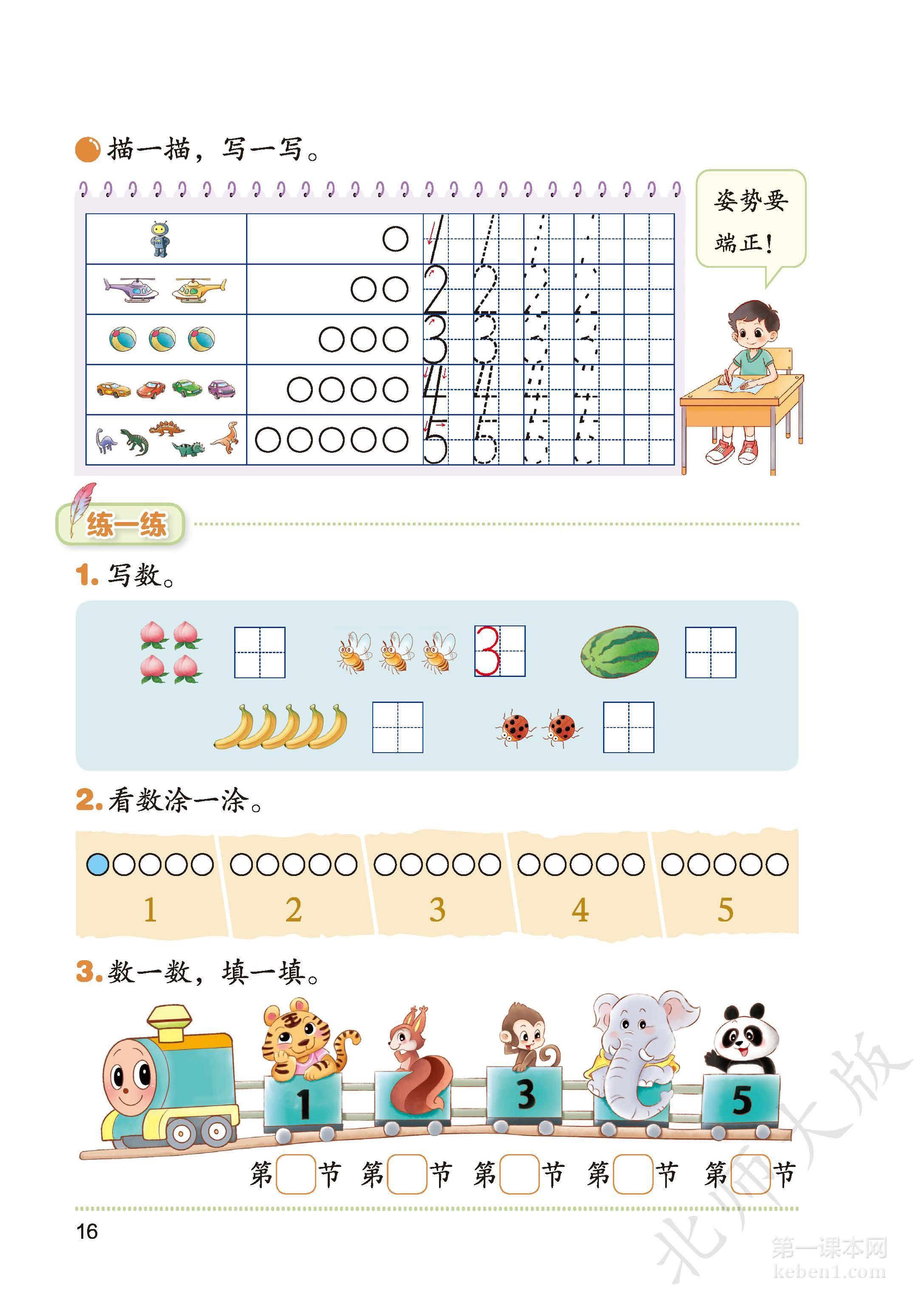 一年级北师大版数学上册电子课本