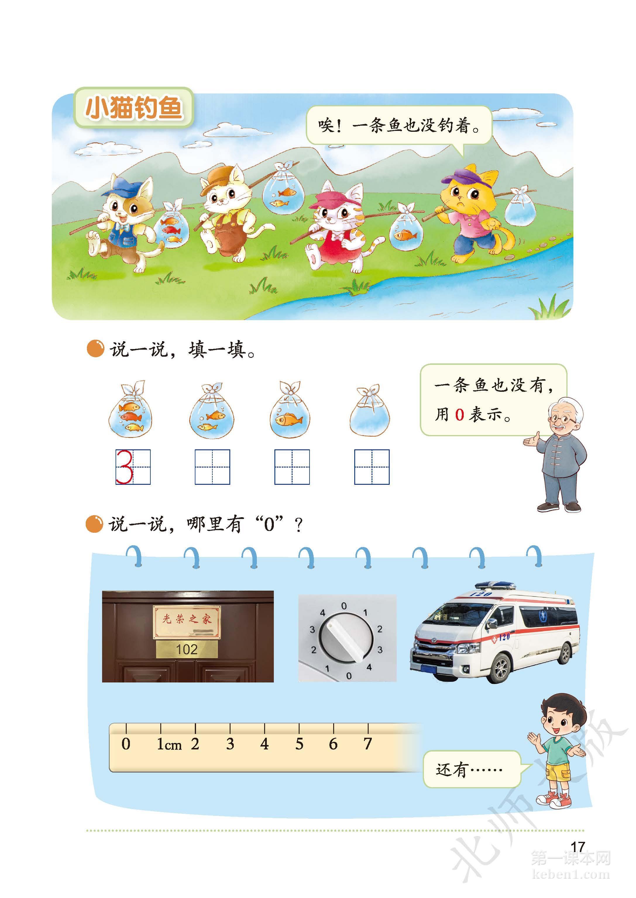 一年级北师大版数学上册电子课本