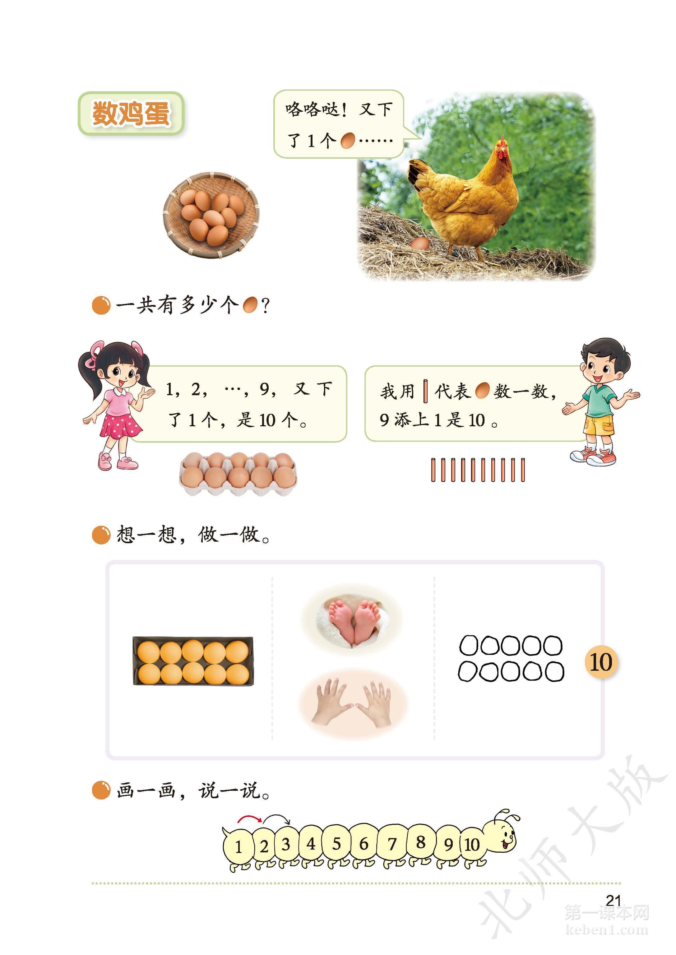 一年级北师大版数学上册电子课本